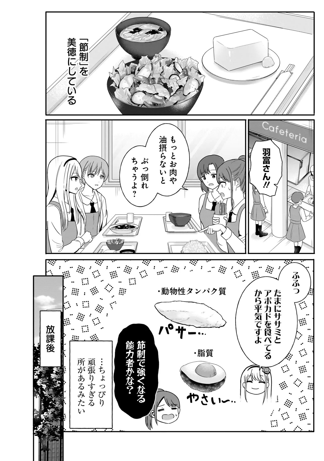 Reijou Vtuber wa Maid no Yashoku ni Juurin sareru Chapter 3.1 2ページ