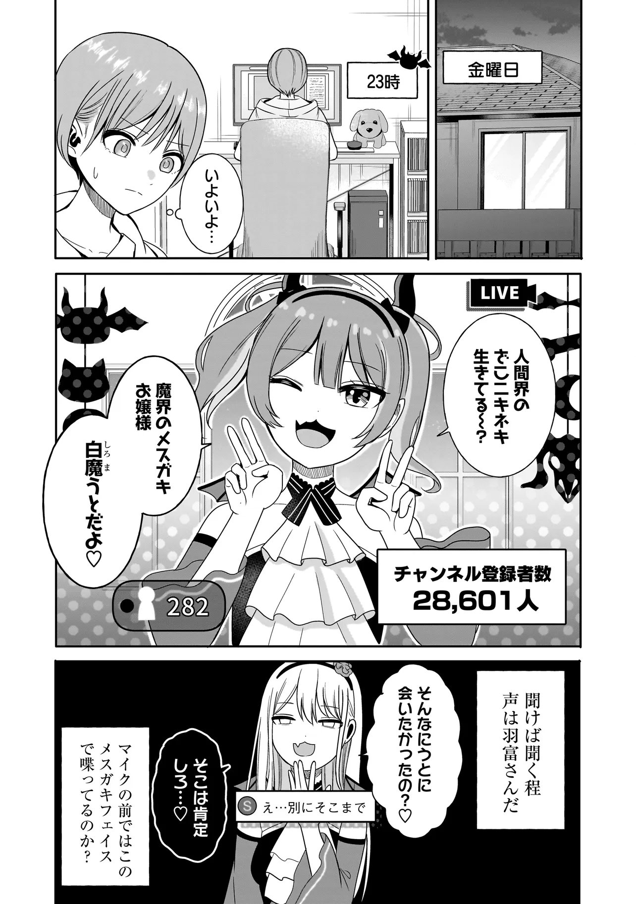 Reijou Vtuber wa Maid no Yashoku ni Juurin sareru Chapter 3.1 11ページ