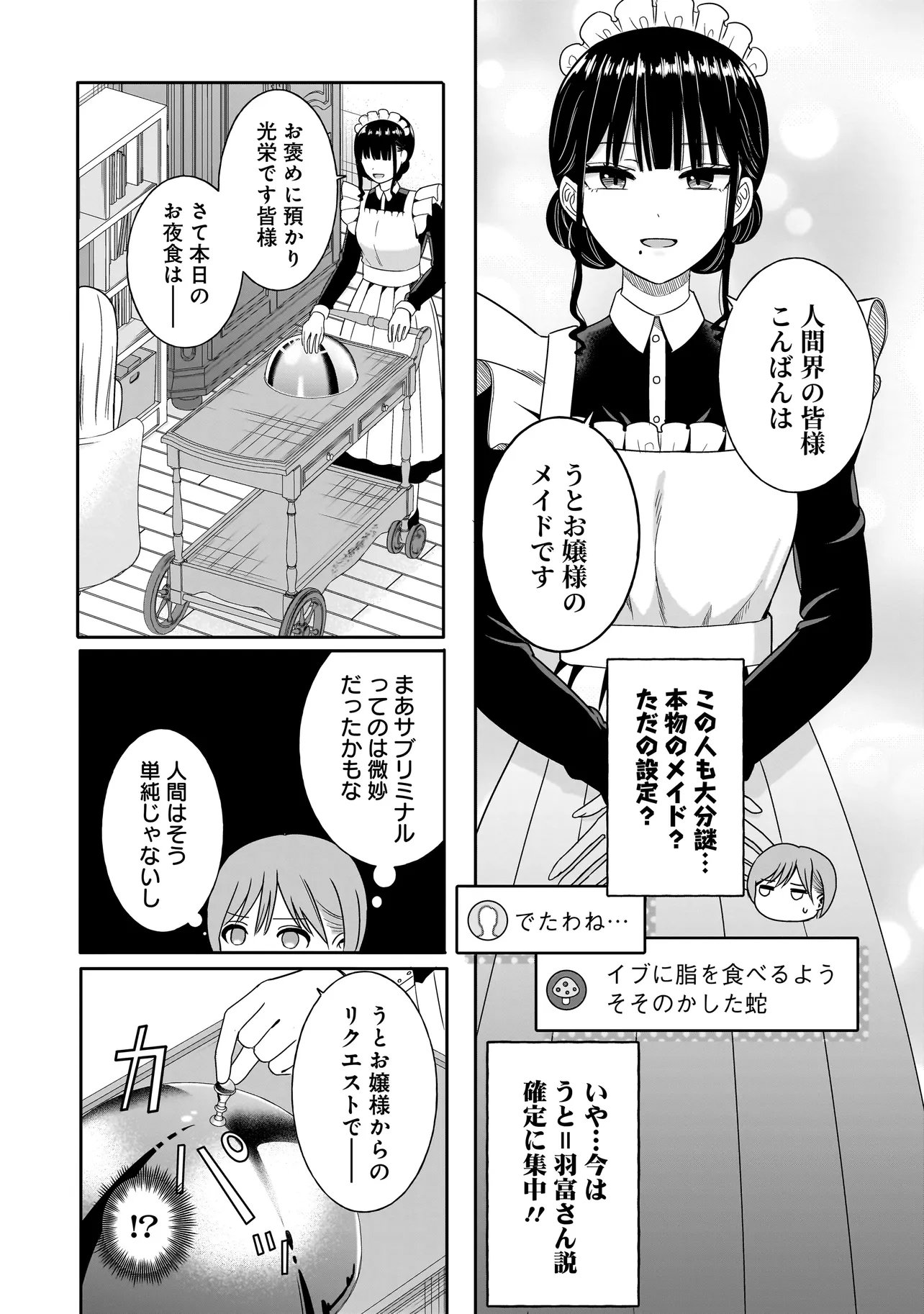 Reijou Vtuber wa Maid no Yashoku ni Juurin sareru Chapter 3.1 12ページ
