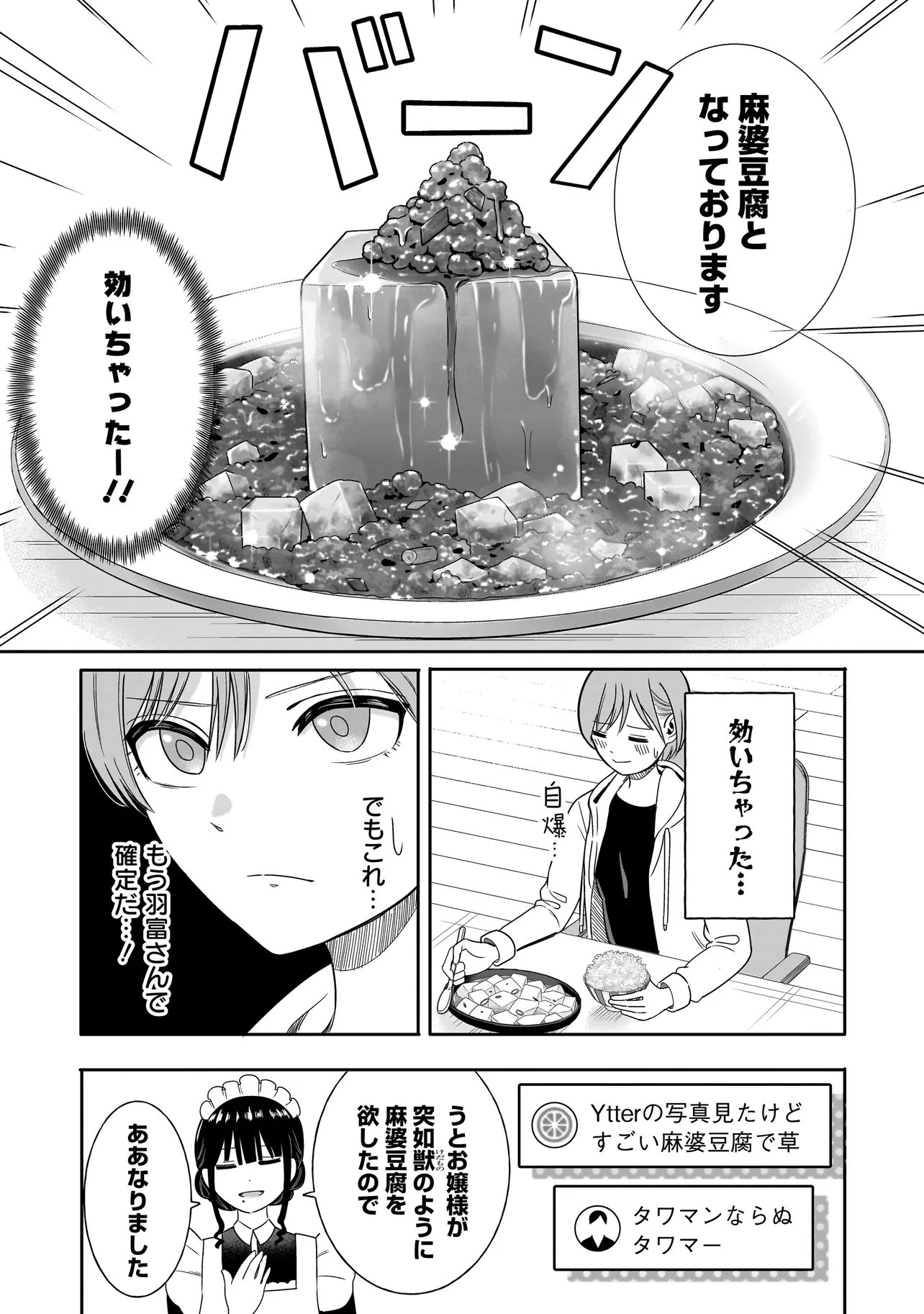 Reijou Vtuber wa Maid no Yashoku ni Juurin sareru Chapter 3.1 13ページ