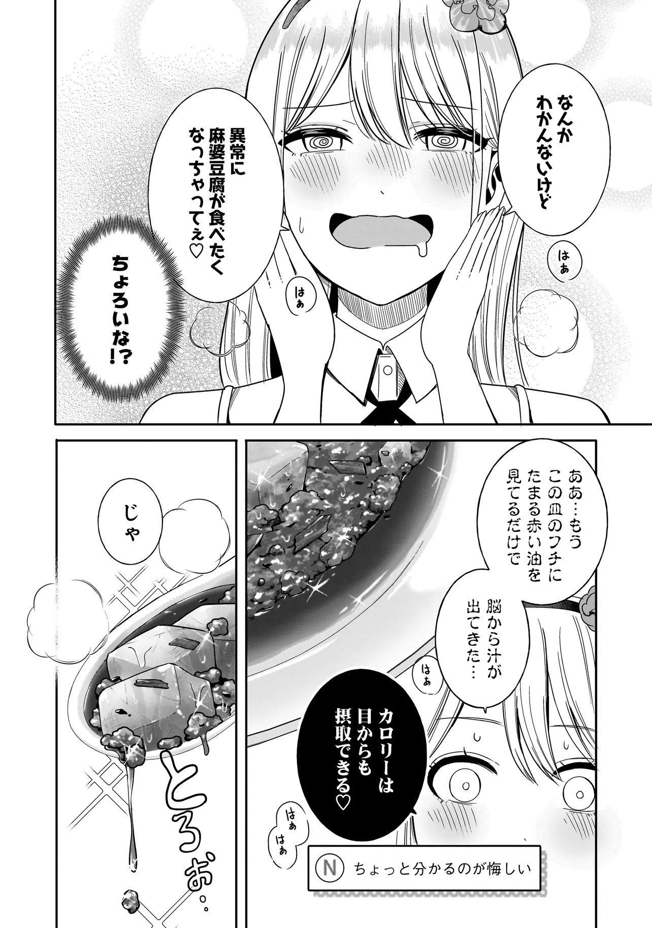 Reijou Vtuber wa Maid no Yashoku ni Juurin sareru Chapter 3.1 14ページ