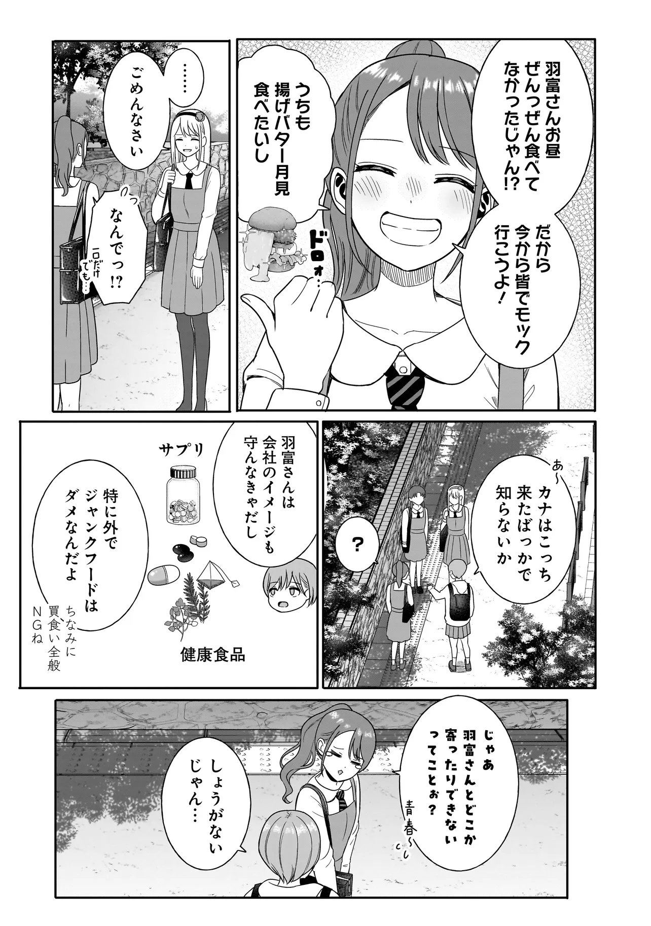 Reijou Vtuber wa Maid no Yashoku ni Juurin sareru Chapter 3.1 3ページ