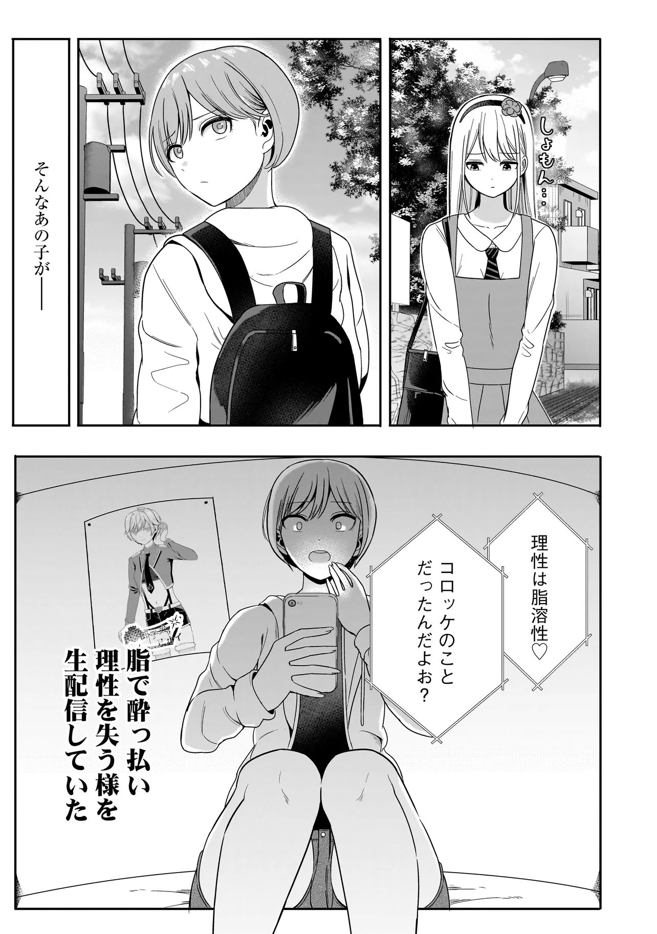 Reijou Vtuber wa Maid no Yashoku ni Juurin sareru Chapter 3.1 5ページ