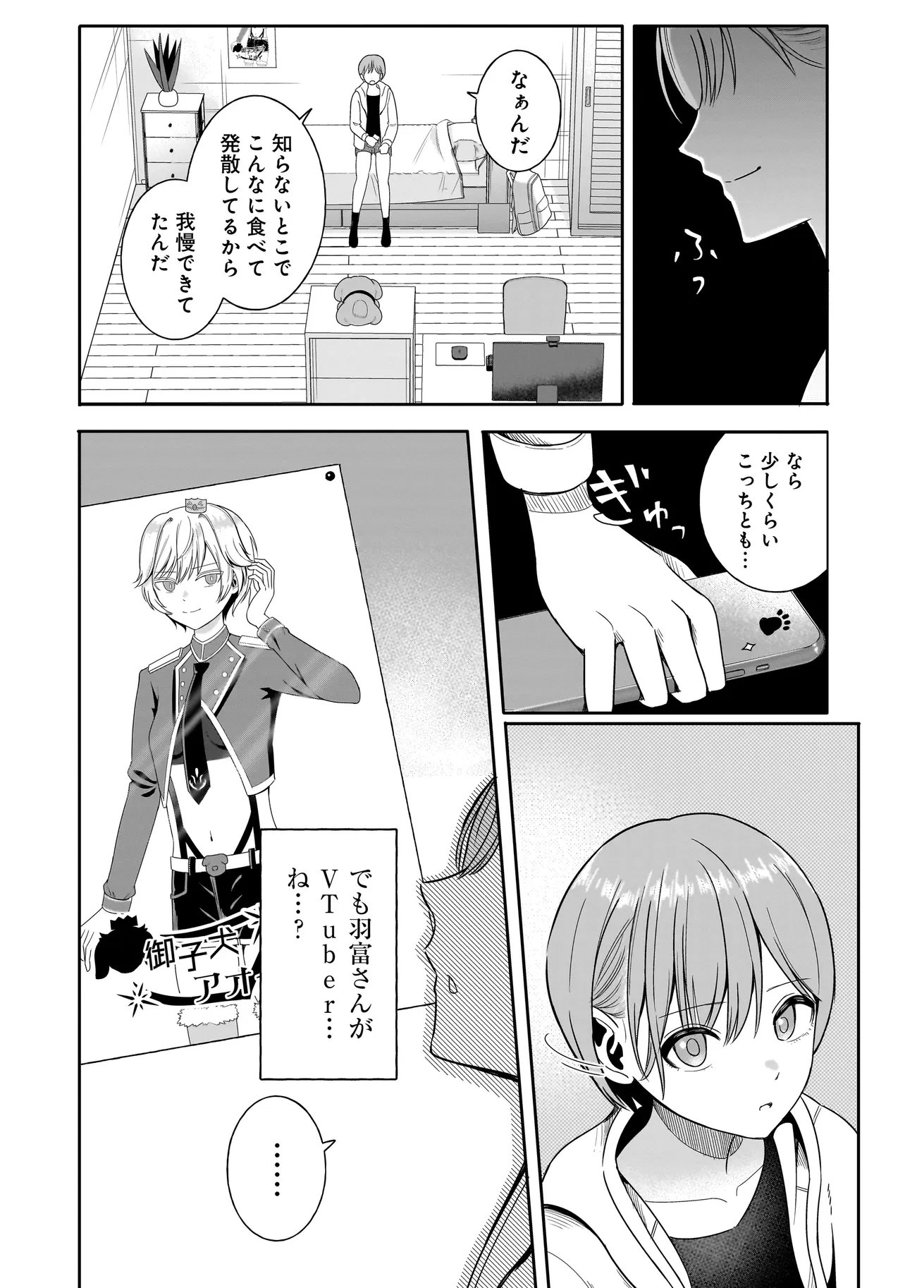 Reijou Vtuber wa Maid no Yashoku ni Juurin sareru Chapter 3.1 6ページ