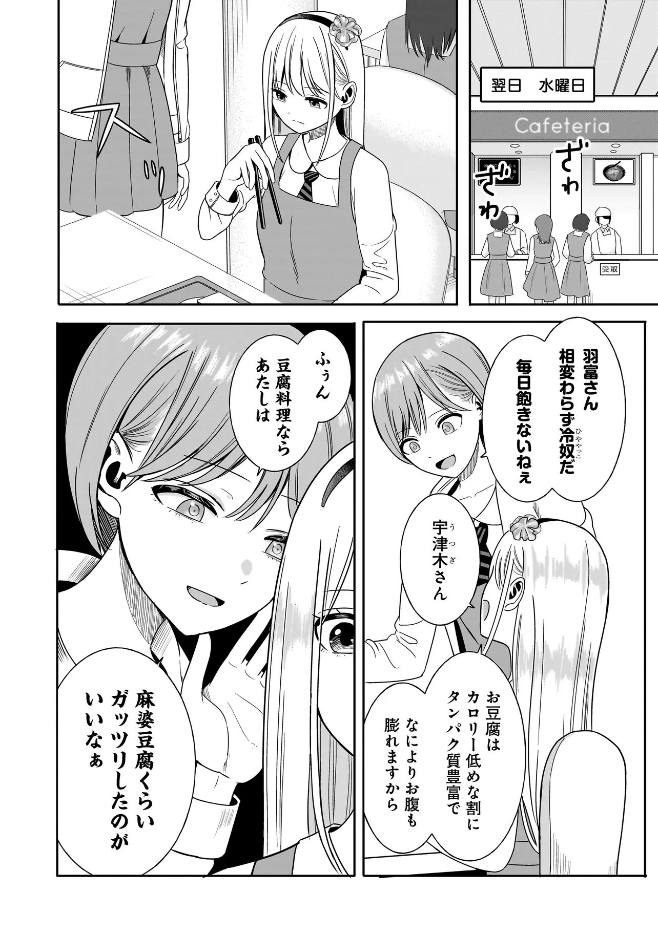 Reijou Vtuber wa Maid no Yashoku ni Juurin sareru Chapter 3.1 8ページ