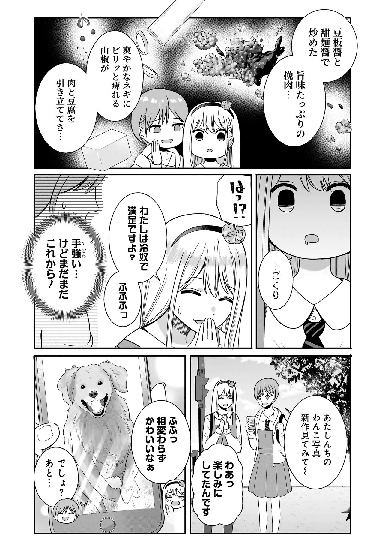 Reijou Vtuber wa Maid no Yashoku ni Juurin sareru Chapter 3.1 9ページ