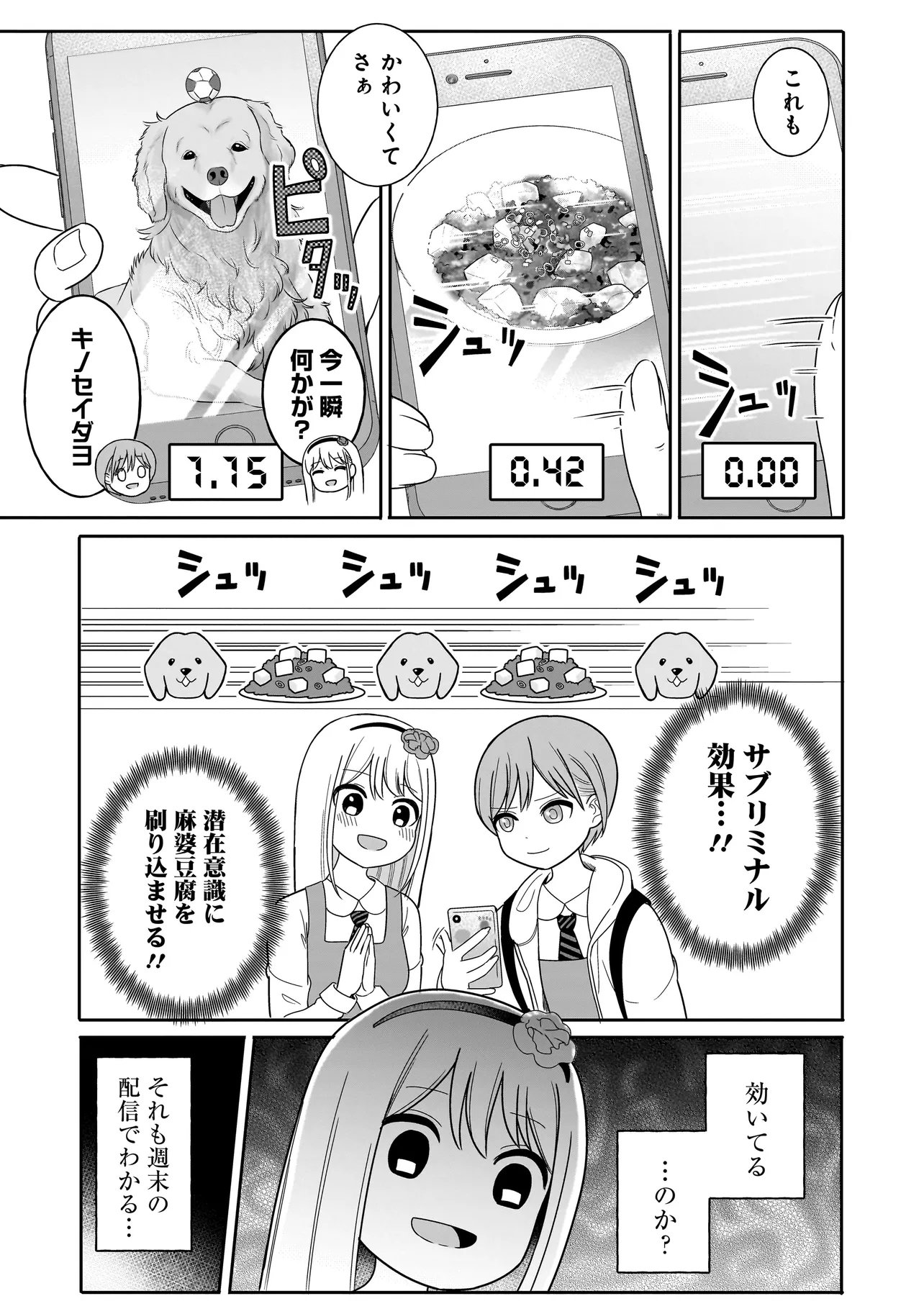 Reijou Vtuber wa Maid no Yashoku ni Juurin sareru Chapter 3.1 10ページ