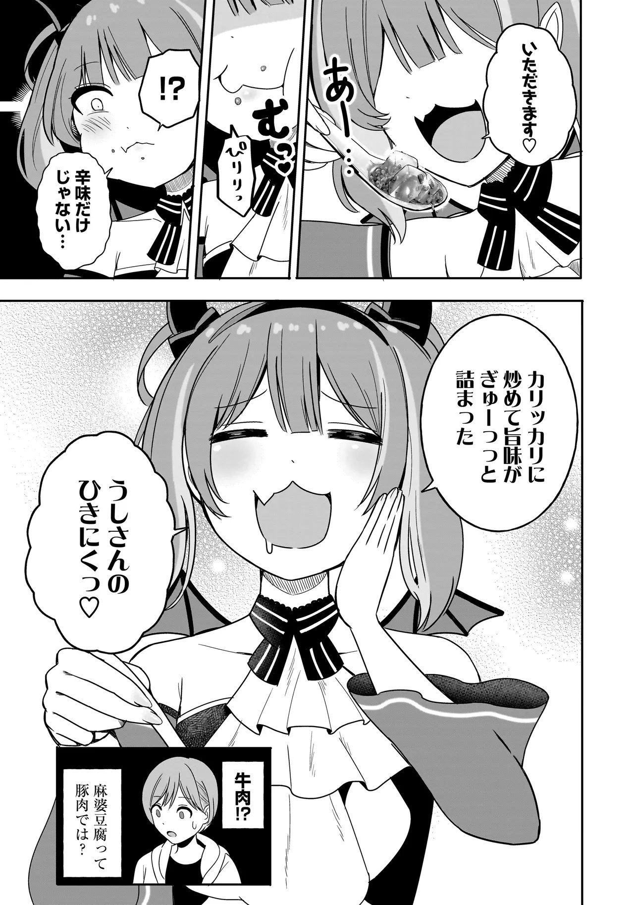 Reijou Vtuber wa Maid no Yashoku ni Juurin sareru Chapter 3.2 1ページ
