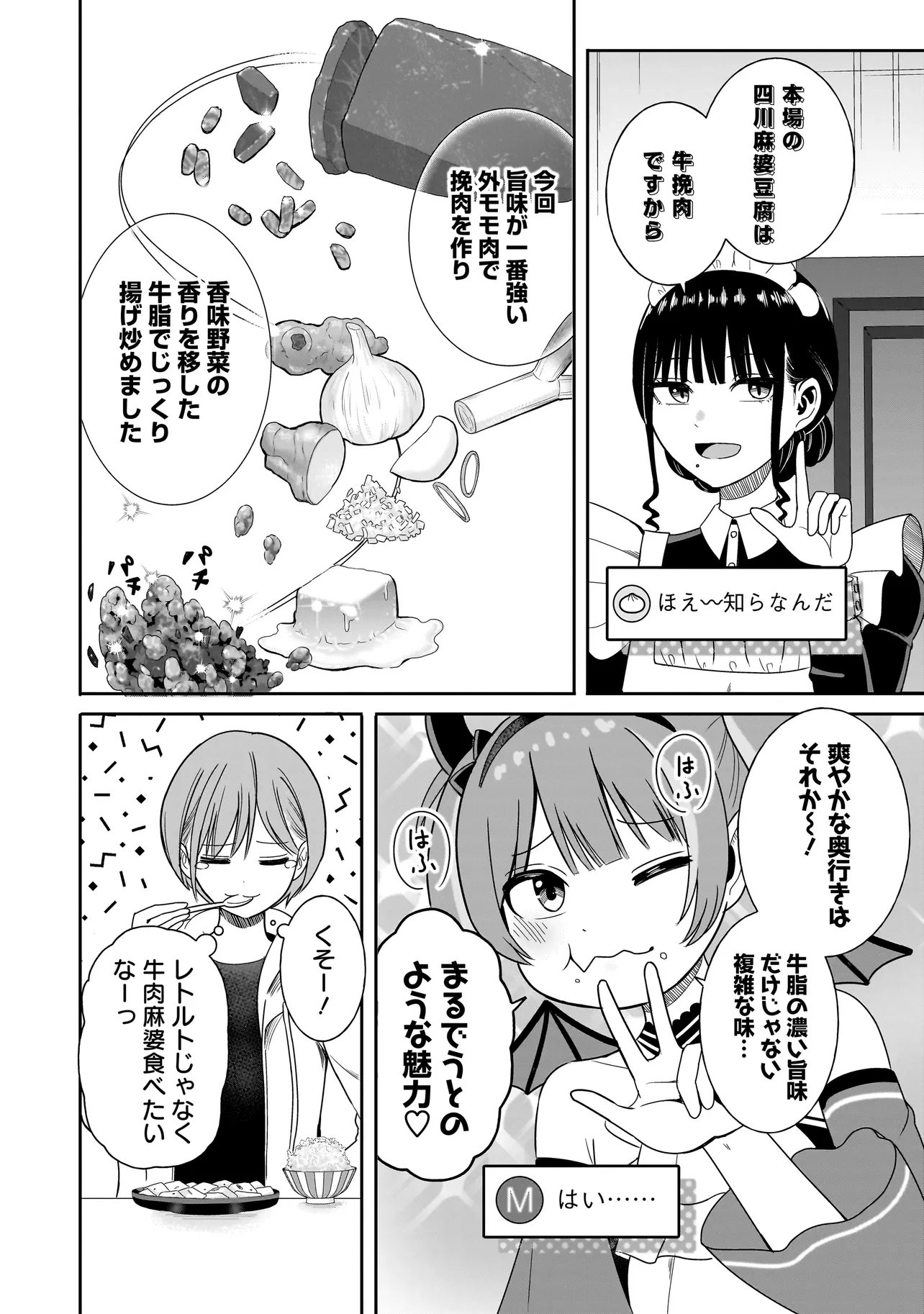 Reijou Vtuber wa Maid no Yashoku ni Juurin sareru Chapter 3.2 2ページ