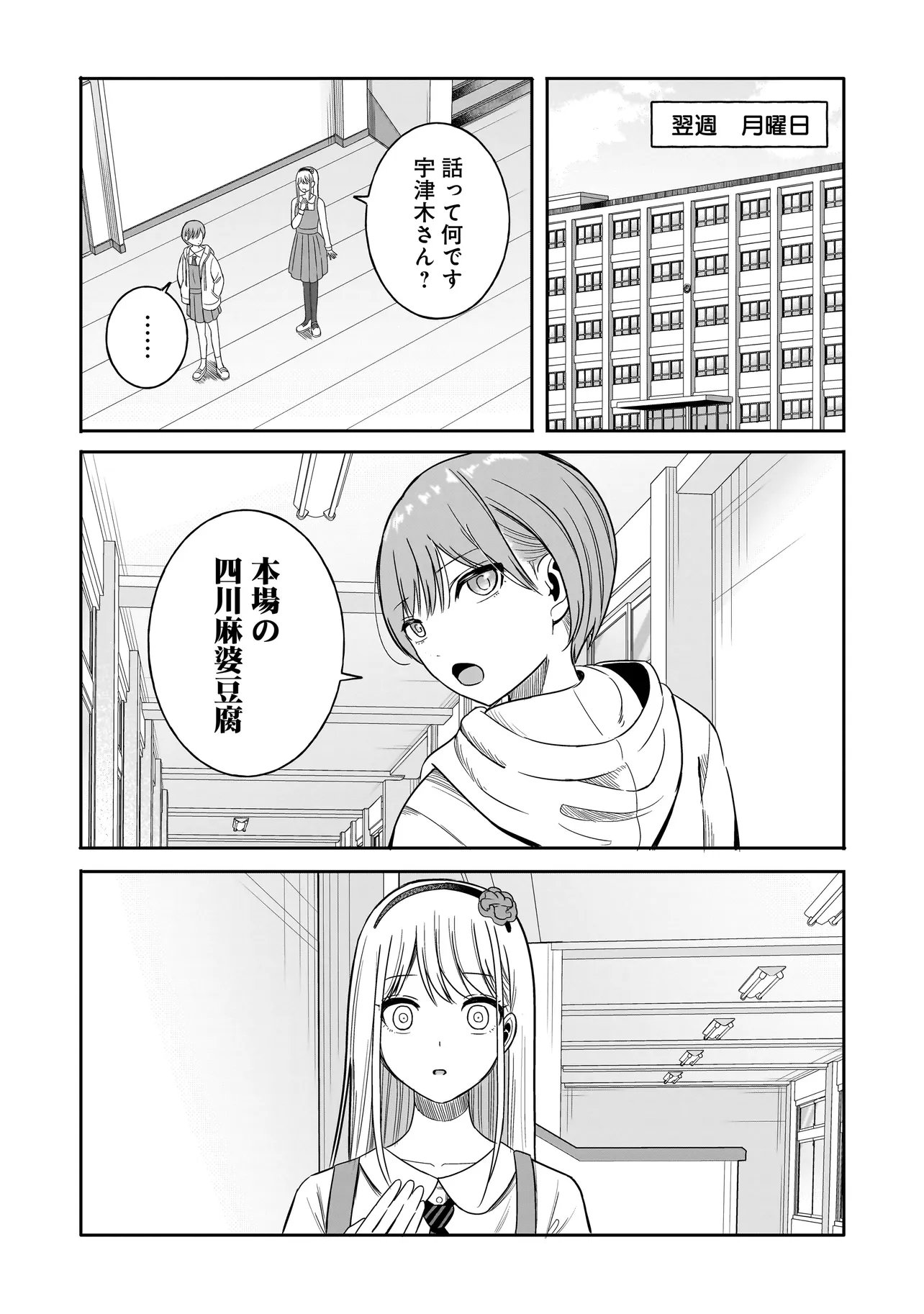 Reijou Vtuber wa Maid no Yashoku ni Juurin sareru Chapter 3.2 12ページ