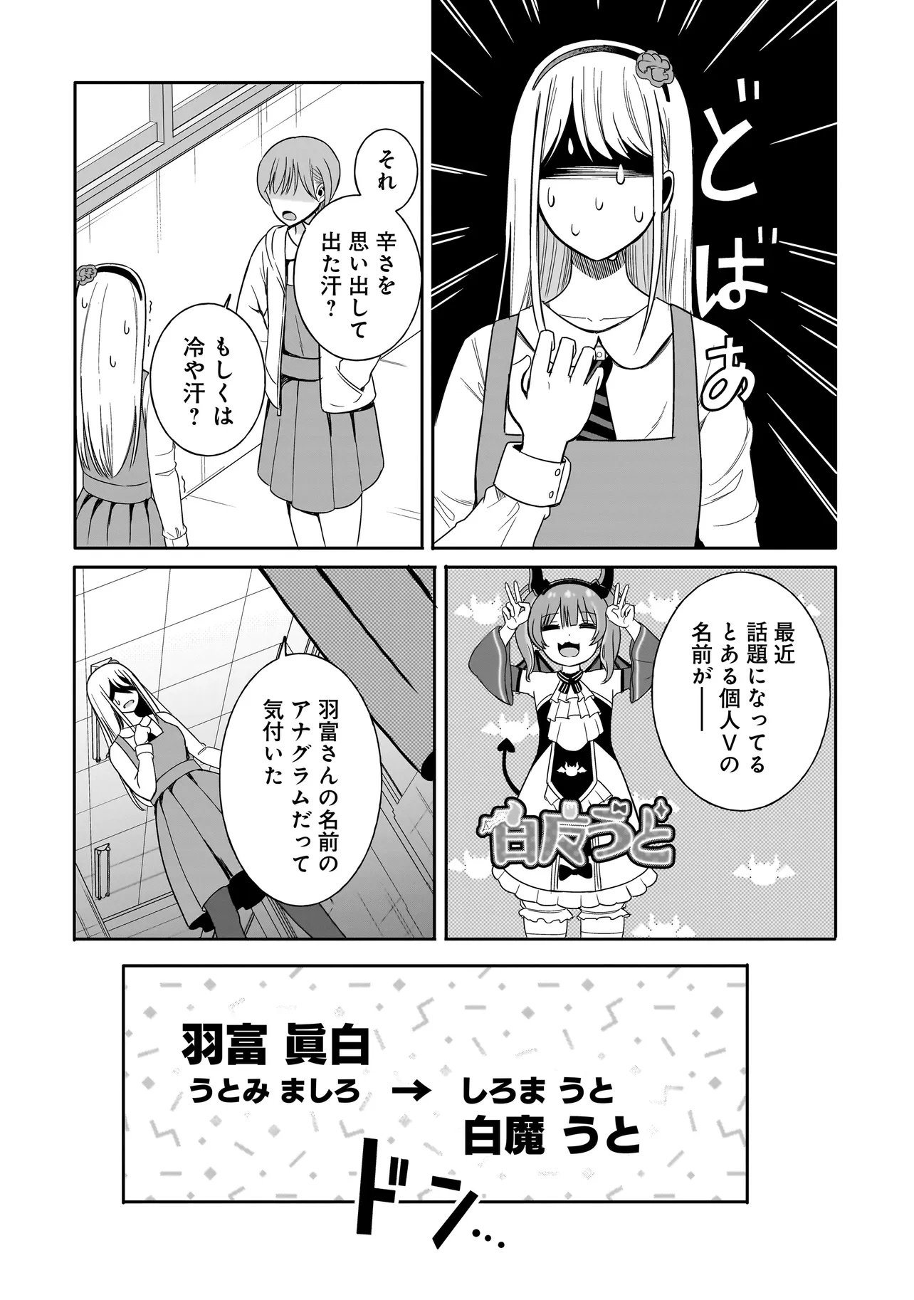 Reijou Vtuber wa Maid no Yashoku ni Juurin sareru Chapter 3.2 13ページ