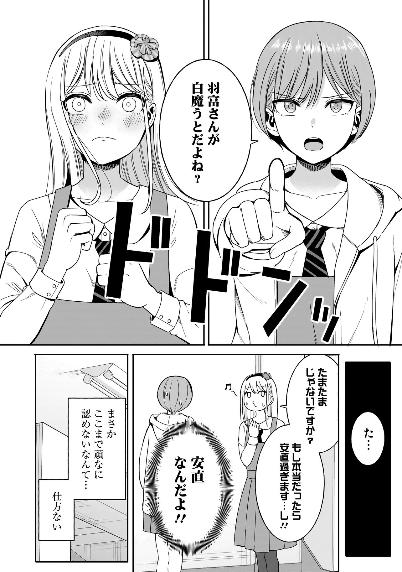 Reijou Vtuber wa Maid no Yashoku ni Juurin sareru Chapter 3.2 14ページ