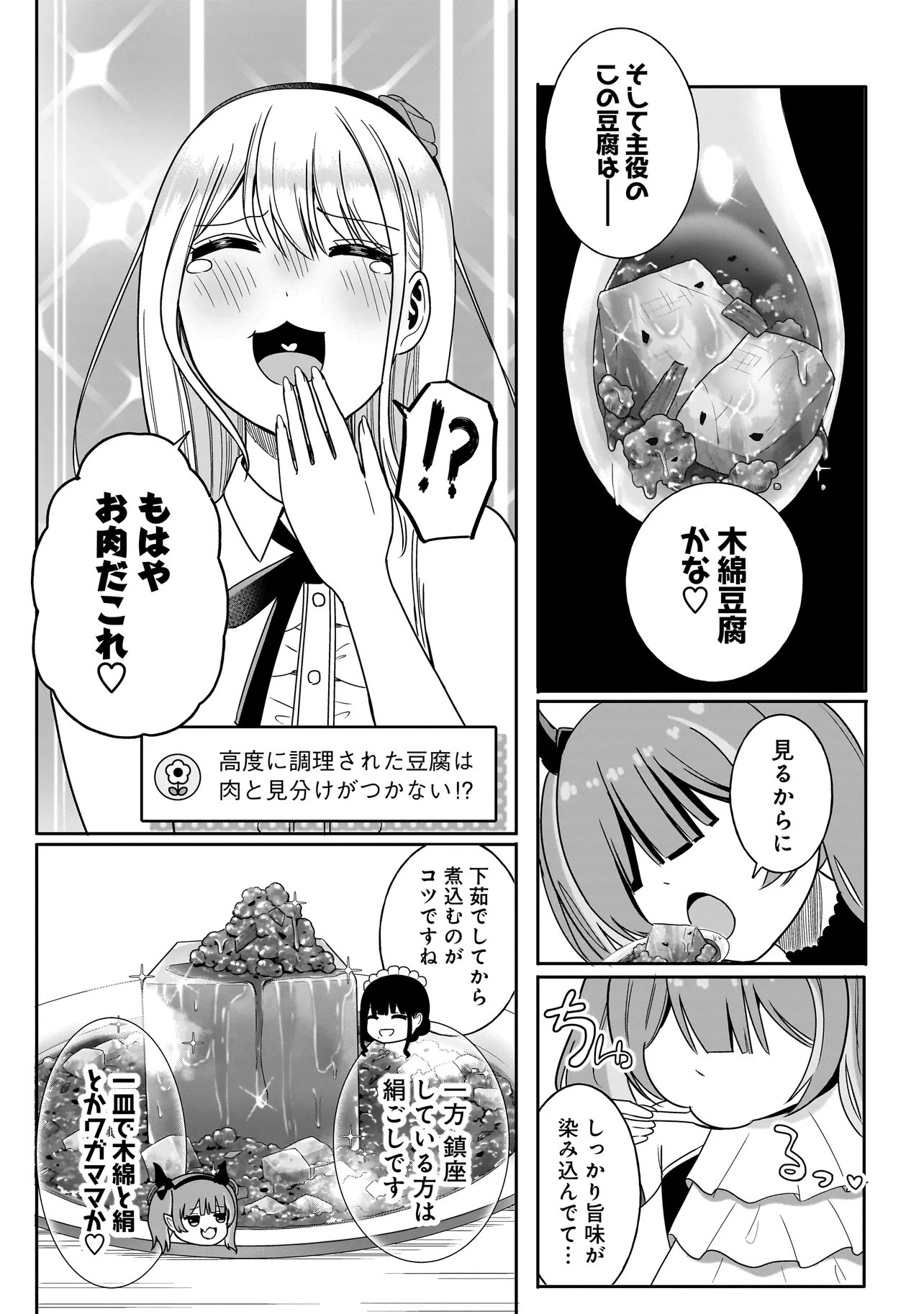 Reijou Vtuber wa Maid no Yashoku ni Juurin sareru Chapter 3.2 3ページ