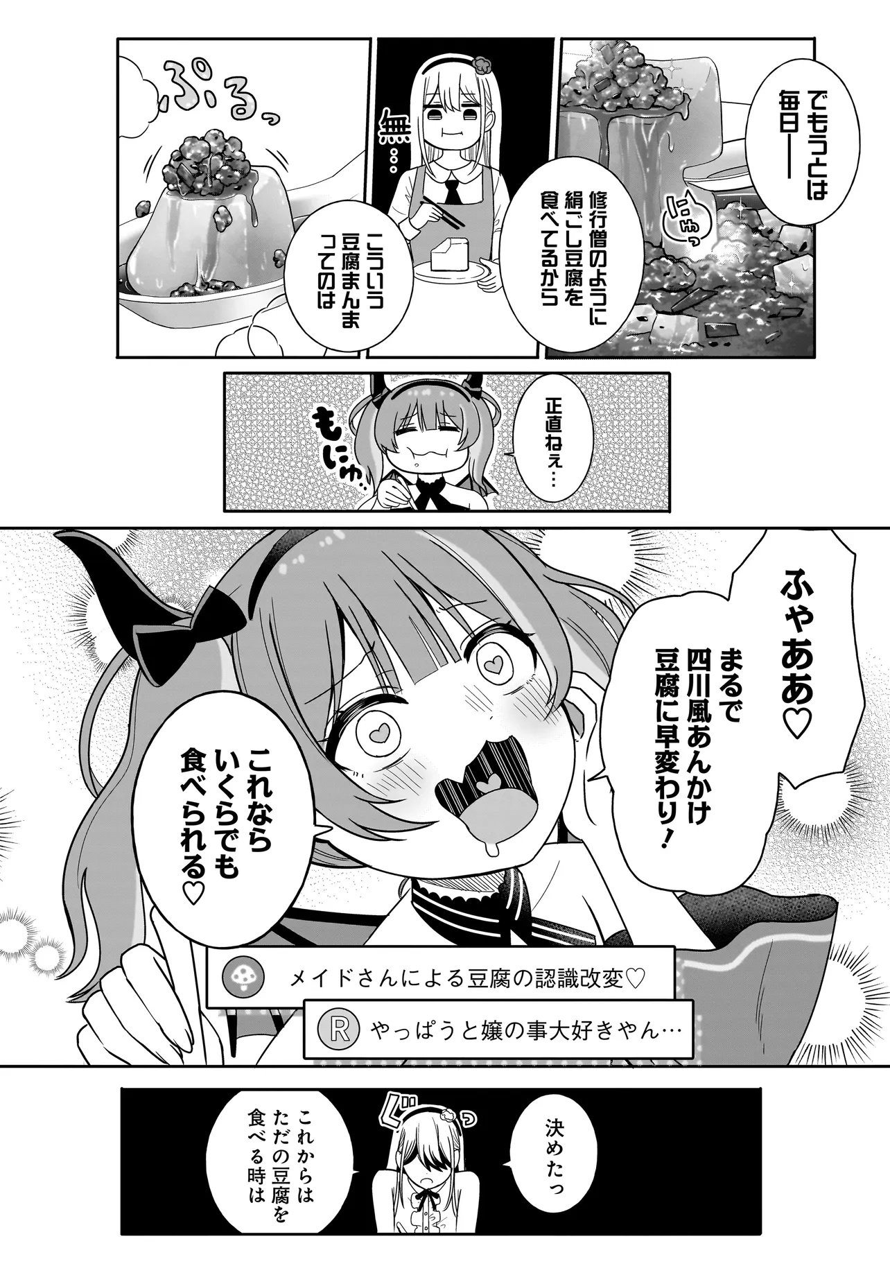 Reijou Vtuber wa Maid no Yashoku ni Juurin sareru Chapter 3.2 4ページ