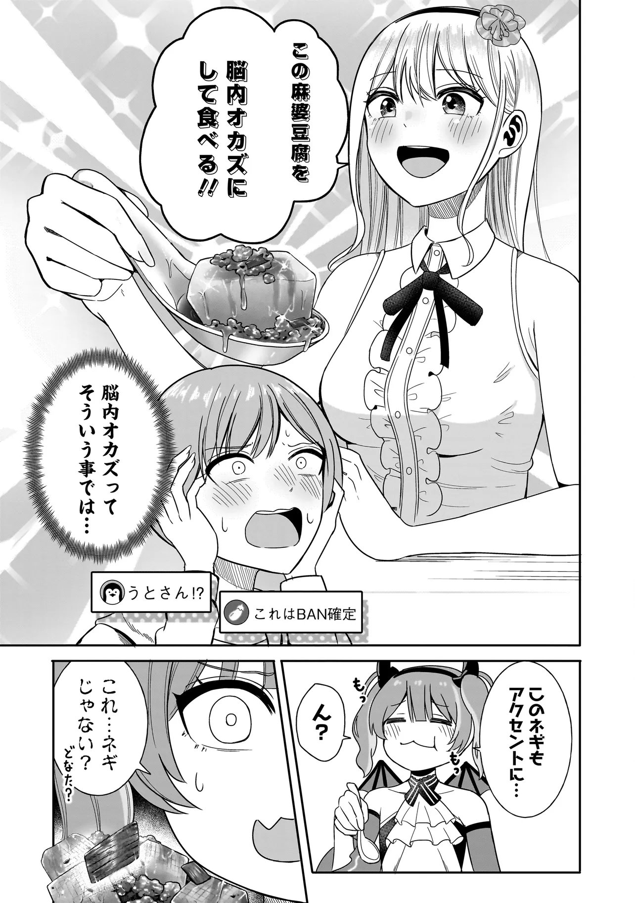 Reijou Vtuber wa Maid no Yashoku ni Juurin sareru Chapter 3.2 5ページ