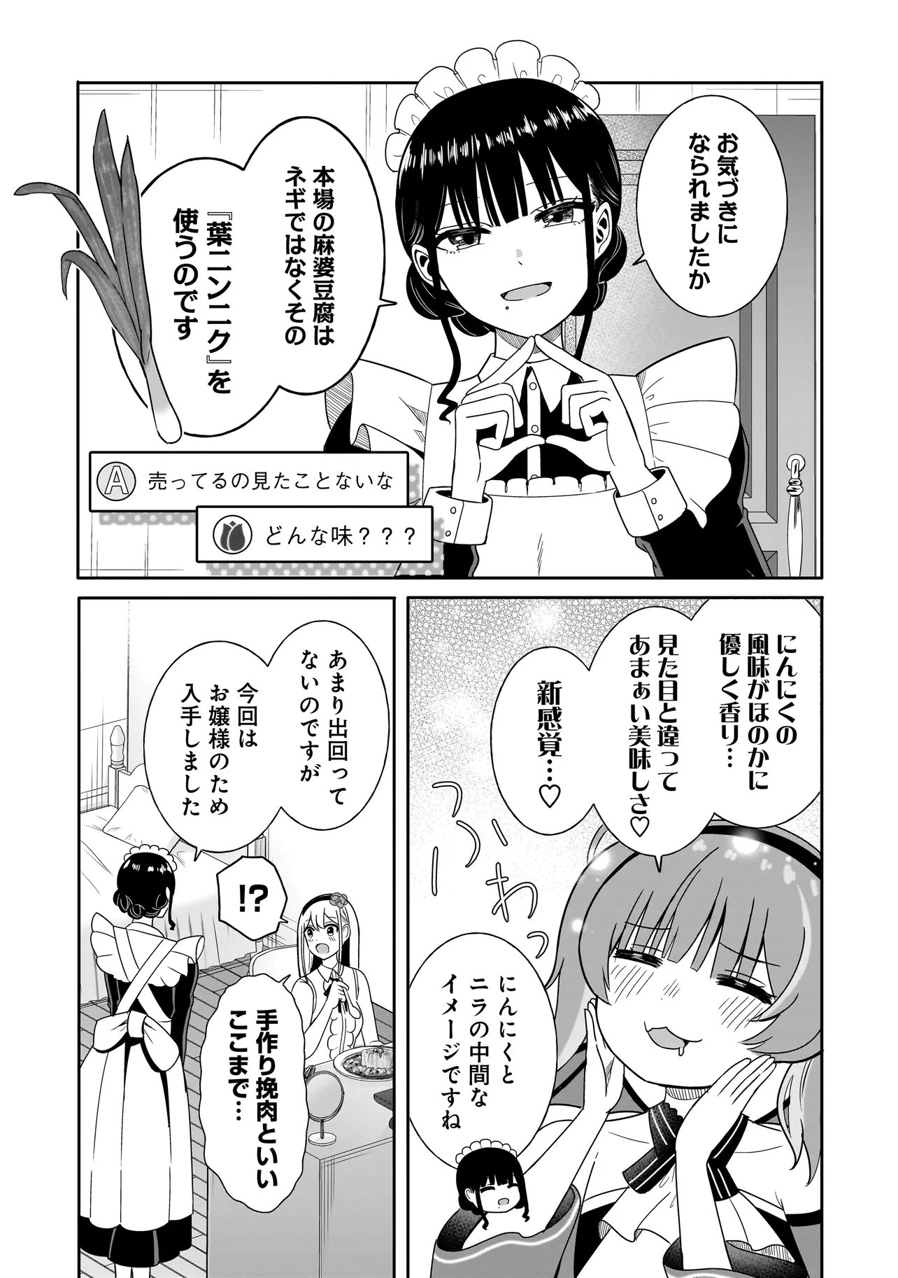 Reijou Vtuber wa Maid no Yashoku ni Juurin sareru Chapter 3.2 6ページ
