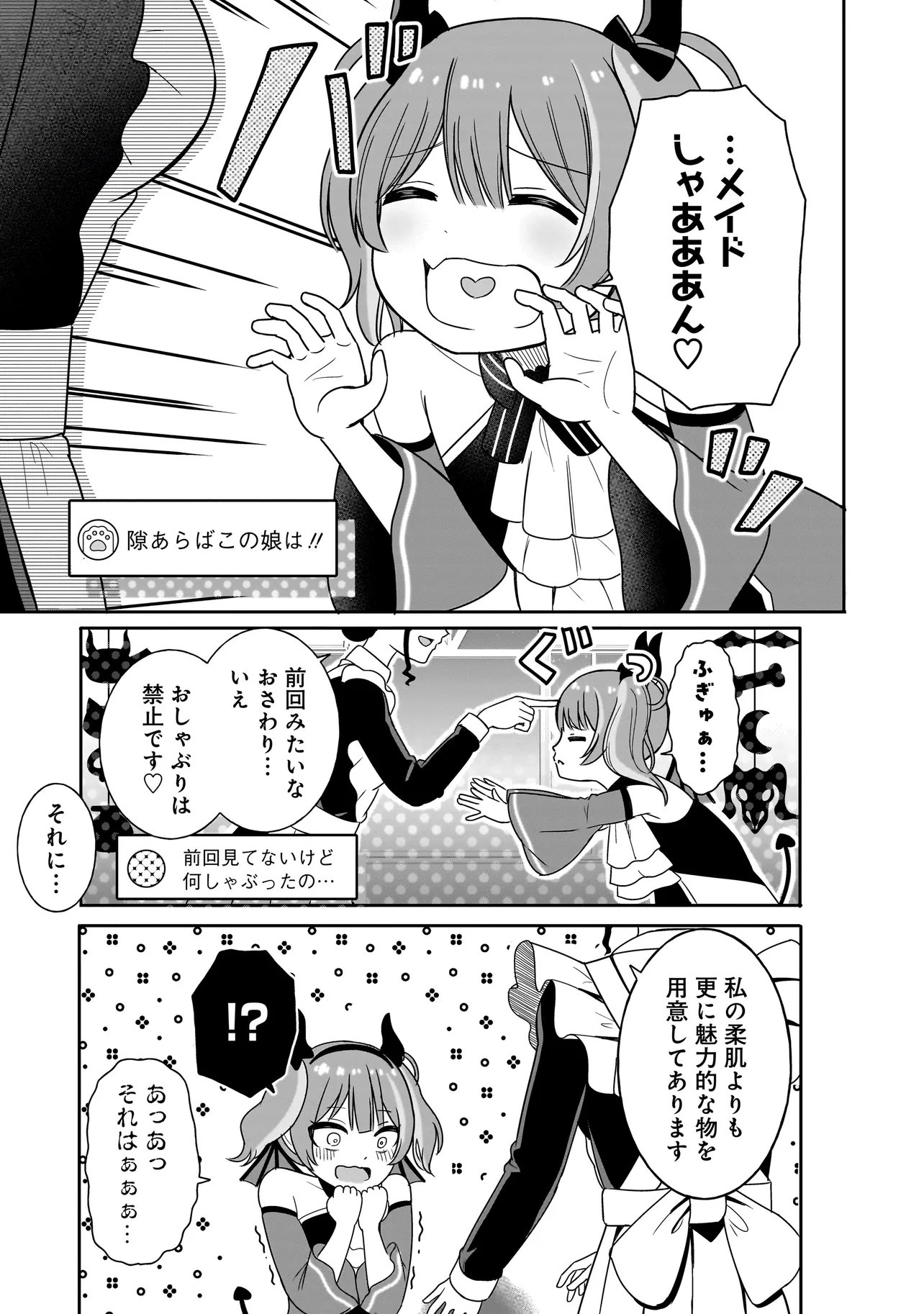 Reijou Vtuber wa Maid no Yashoku ni Juurin sareru Chapter 3.2 7ページ