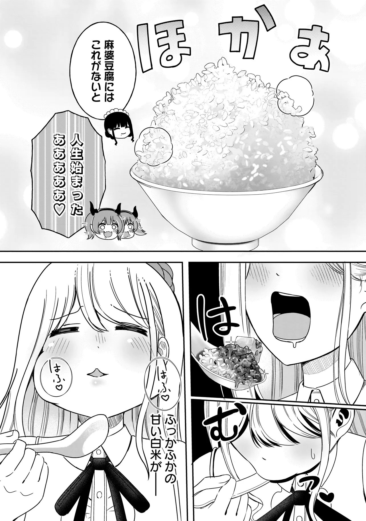 Reijou Vtuber wa Maid no Yashoku ni Juurin sareru Chapter 3.2 8ページ