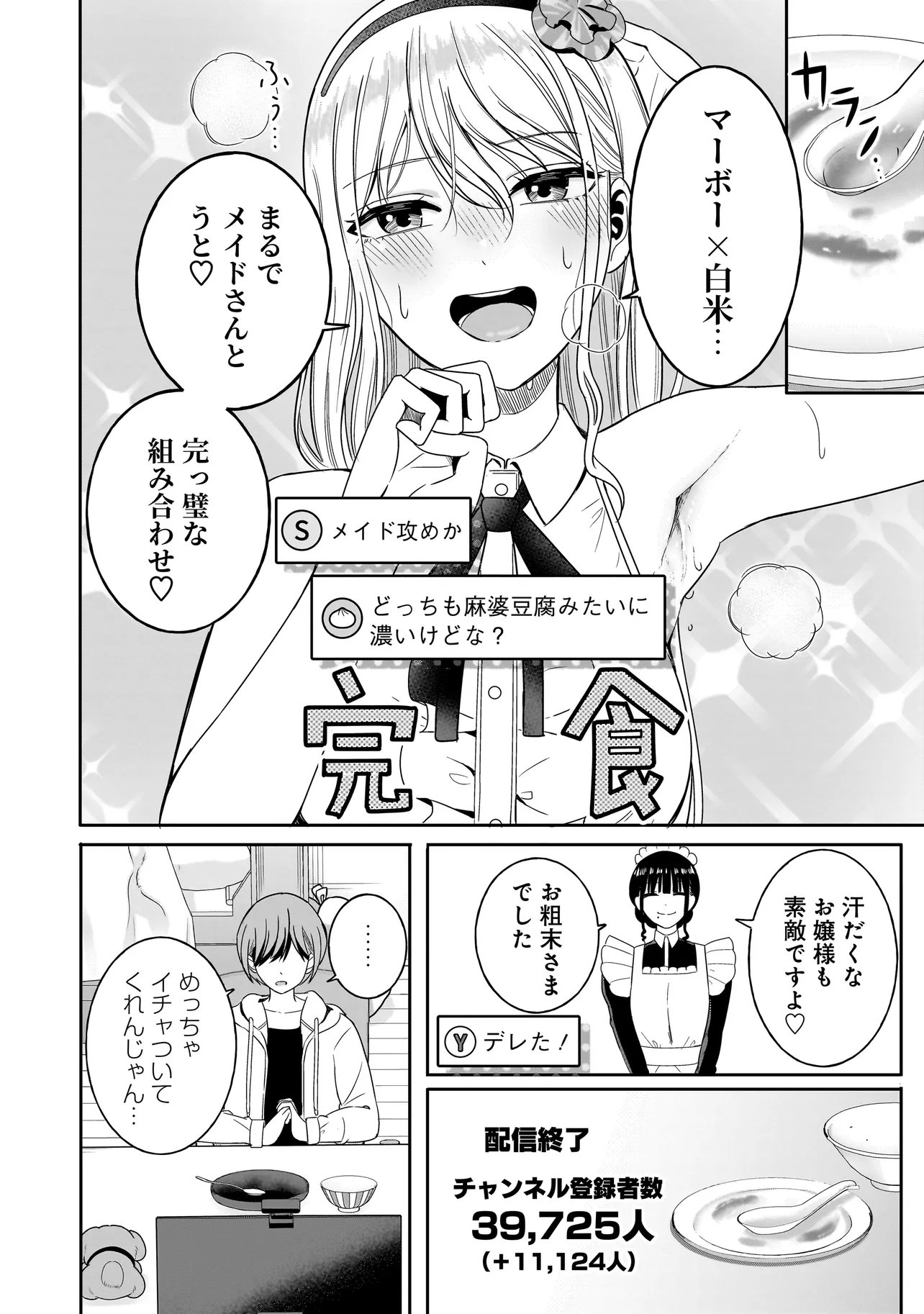 Reijou Vtuber wa Maid no Yashoku ni Juurin sareru Chapter 3.2 10ページ