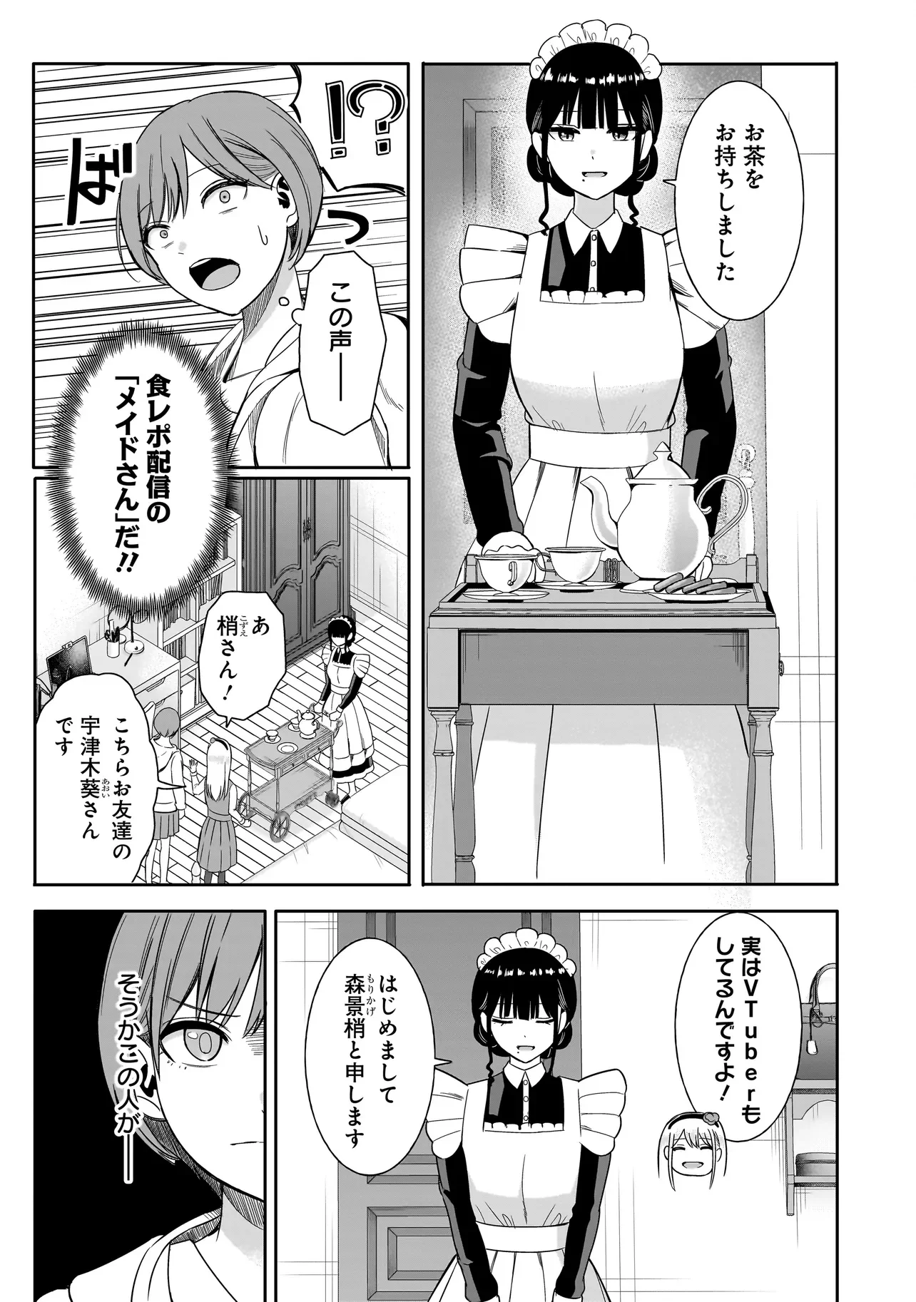 Reijou Vtuber wa Maid no Yashoku ni Juurin sareru Chapter 4.1 11ページ