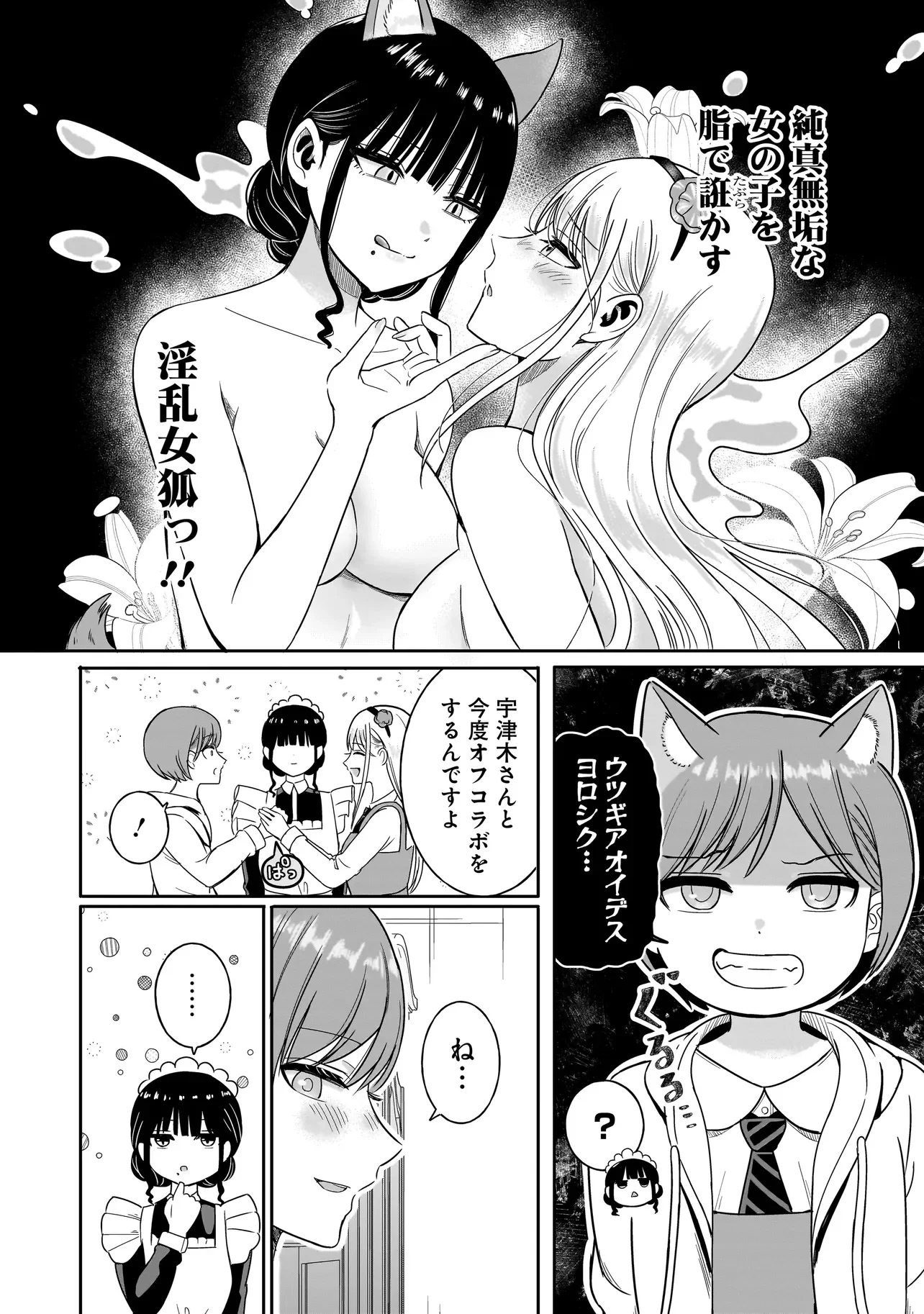 Reijou Vtuber wa Maid no Yashoku ni Juurin sareru Chapter 4.1 12ページ