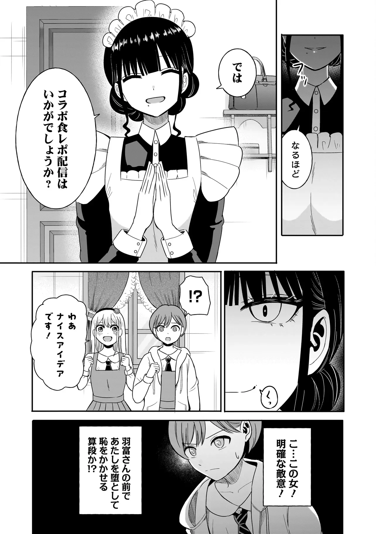 Reijou Vtuber wa Maid no Yashoku ni Juurin sareru Chapter 4.1 13ページ
