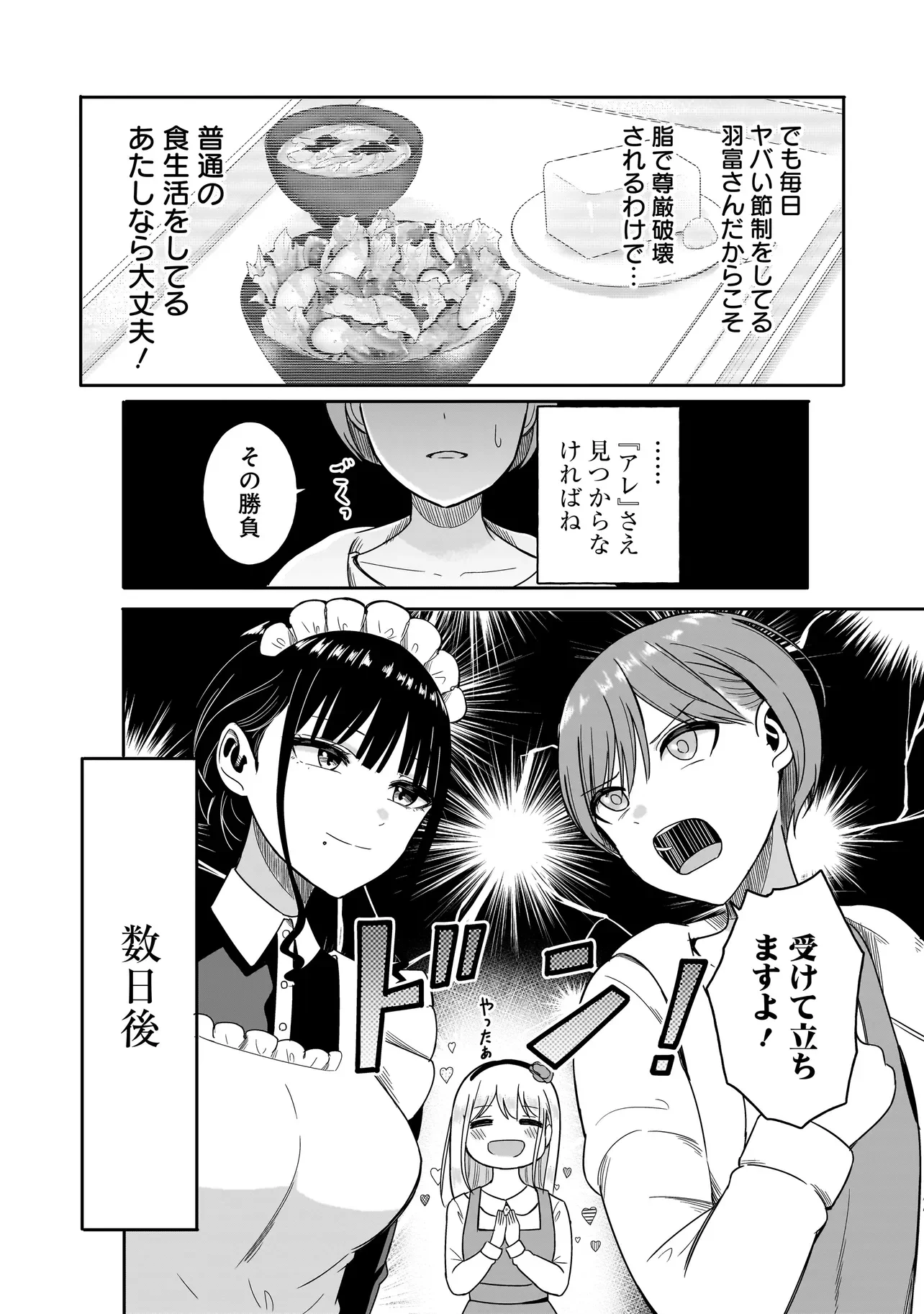 Reijou Vtuber wa Maid no Yashoku ni Juurin sareru Chapter 4.1 14ページ