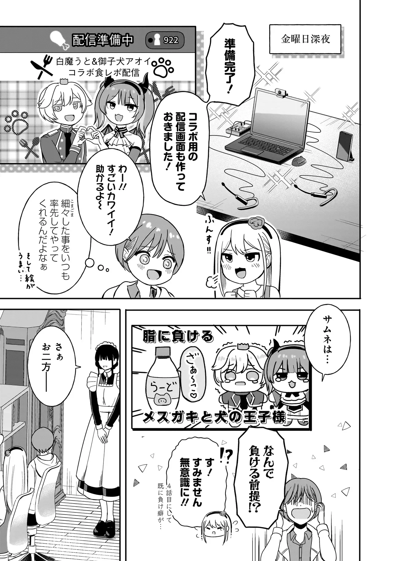 Reijou Vtuber wa Maid no Yashoku ni Juurin sareru Chapter 4.1 15ページ
