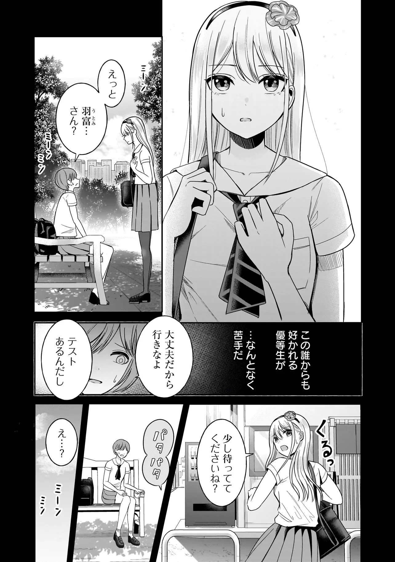 Reijou Vtuber wa Maid no Yashoku ni Juurin sareru Chapter 4.1 3ページ