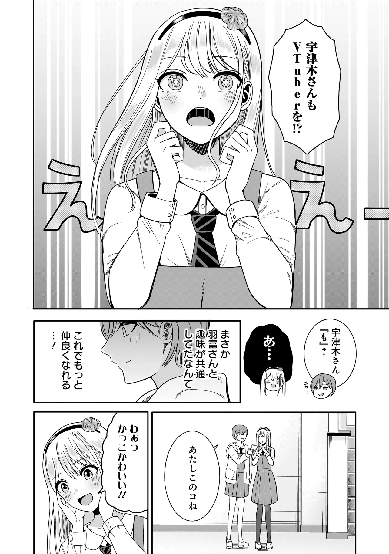Reijou Vtuber wa Maid no Yashoku ni Juurin sareru Chapter 4.1 6ページ