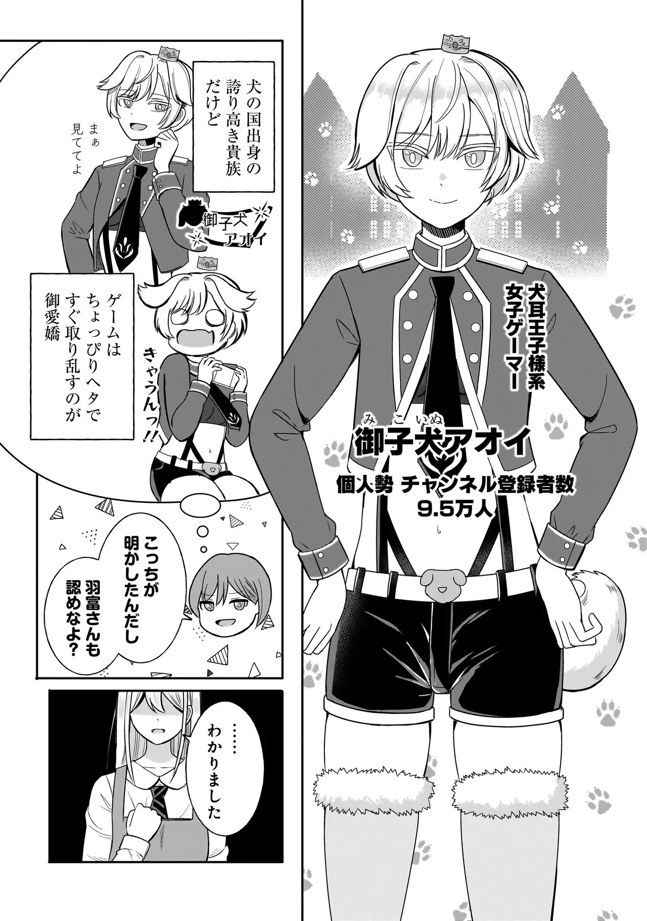 Reijou Vtuber wa Maid no Yashoku ni Juurin sareru Chapter 4.1 7ページ