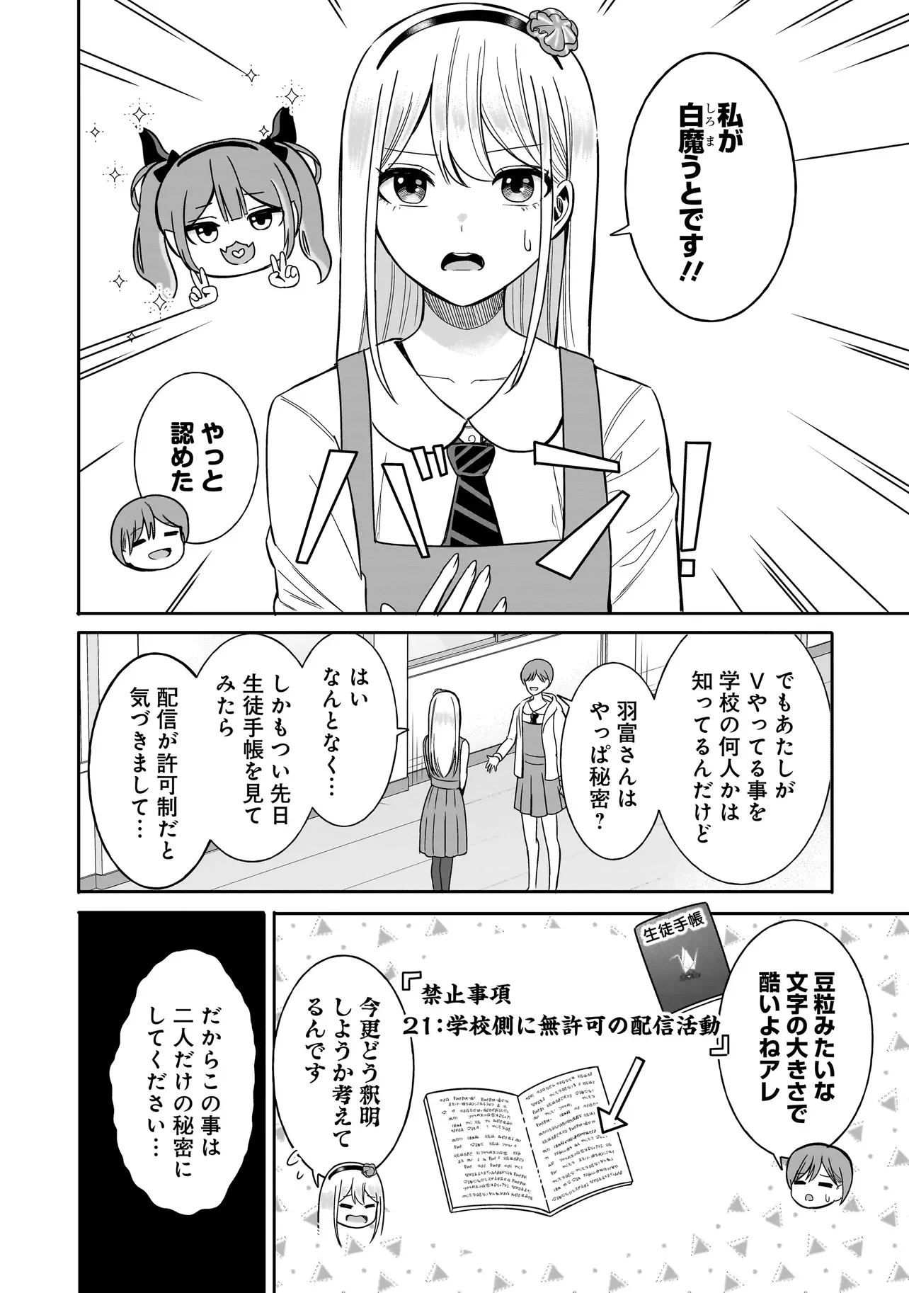 Reijou Vtuber wa Maid no Yashoku ni Juurin sareru Chapter 4.1 8ページ