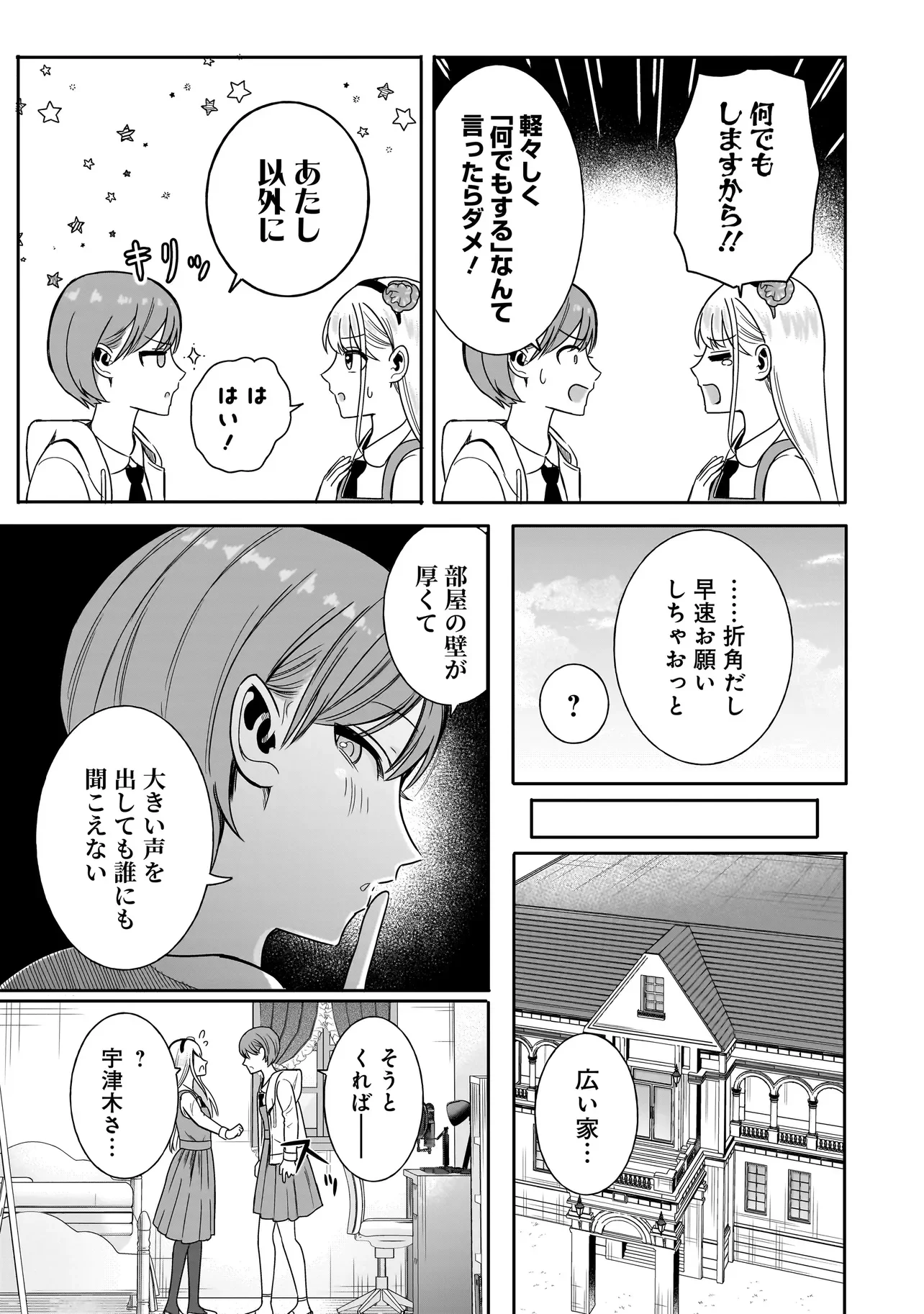 Reijou Vtuber wa Maid no Yashoku ni Juurin sareru Chapter 4.1 9ページ