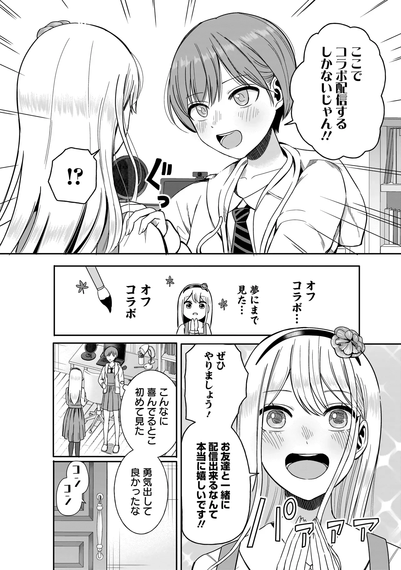 Reijou Vtuber wa Maid no Yashoku ni Juurin sareru Chapter 4.1 10ページ