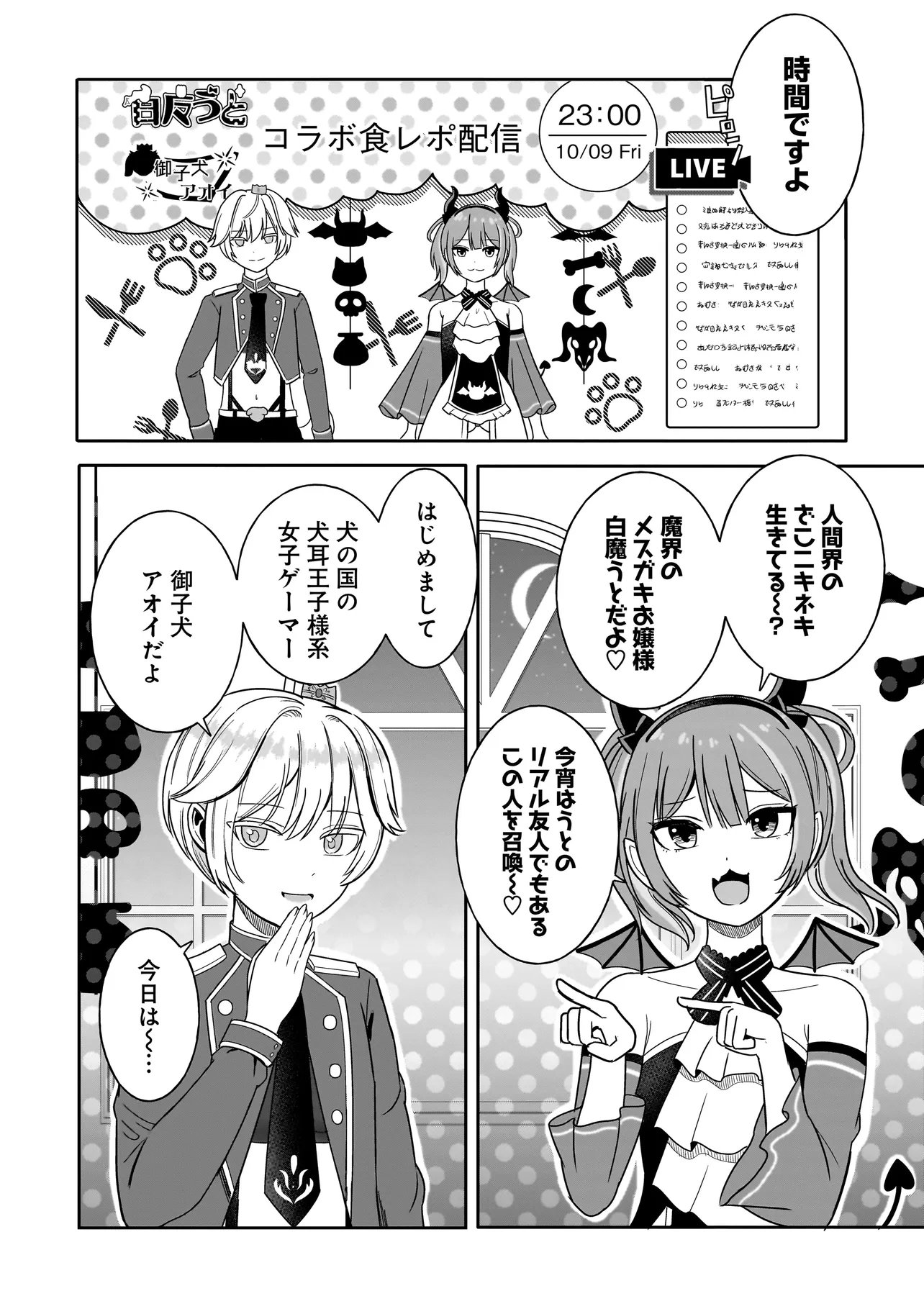 Reijou Vtuber wa Maid no Yashoku ni Juurin sareru Chapter 4.2 1ページ