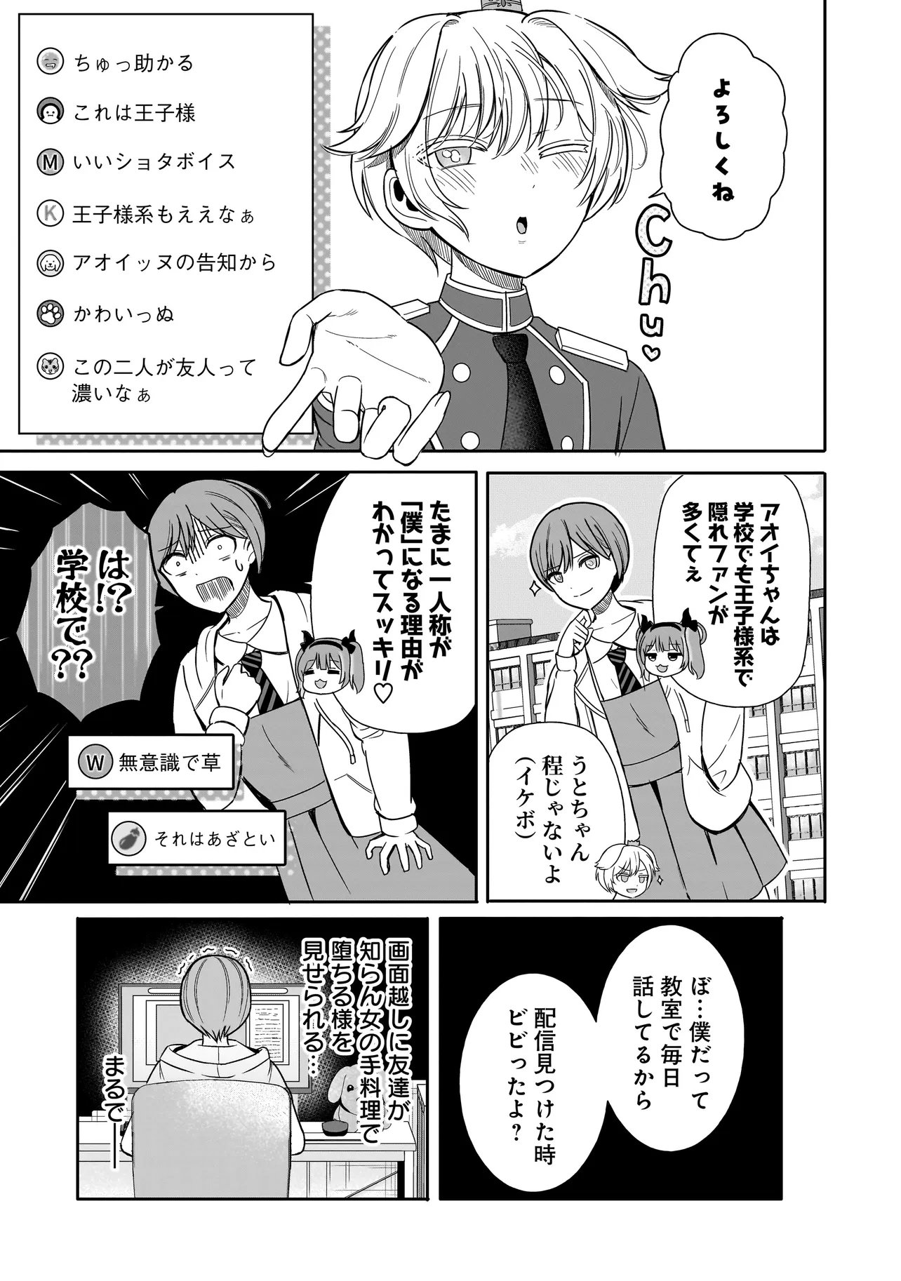 Reijou Vtuber wa Maid no Yashoku ni Juurin sareru Chapter 4.2 2ページ