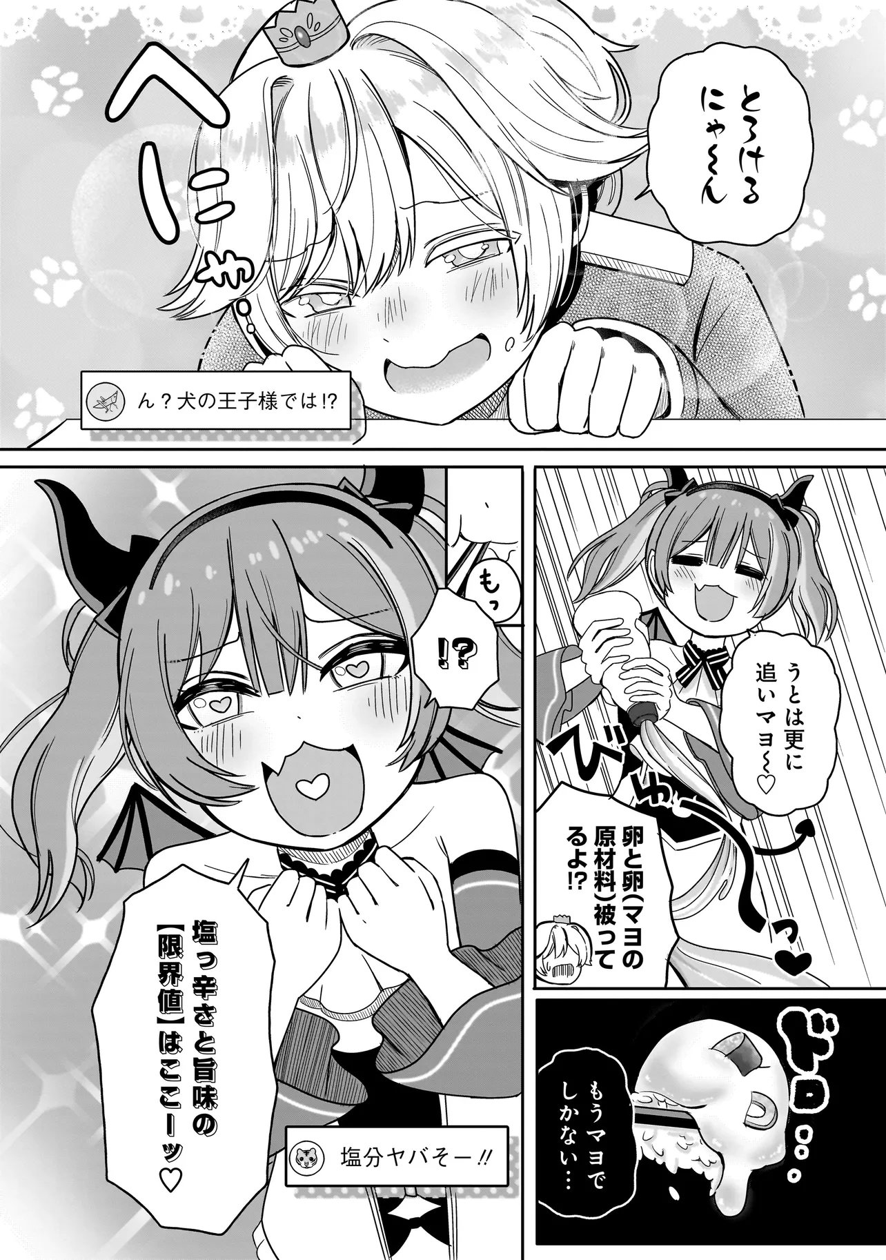 Reijou Vtuber wa Maid no Yashoku ni Juurin sareru Chapter 4.2 11ページ