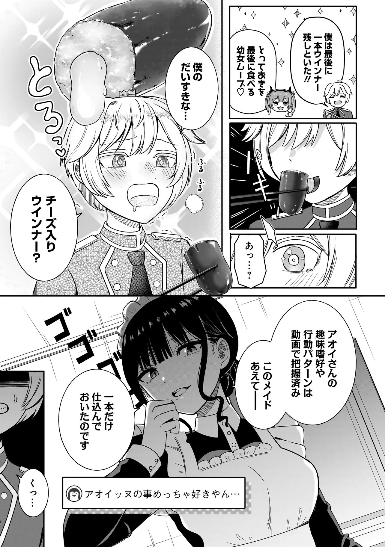 Reijou Vtuber wa Maid no Yashoku ni Juurin sareru Chapter 4.2 12ページ