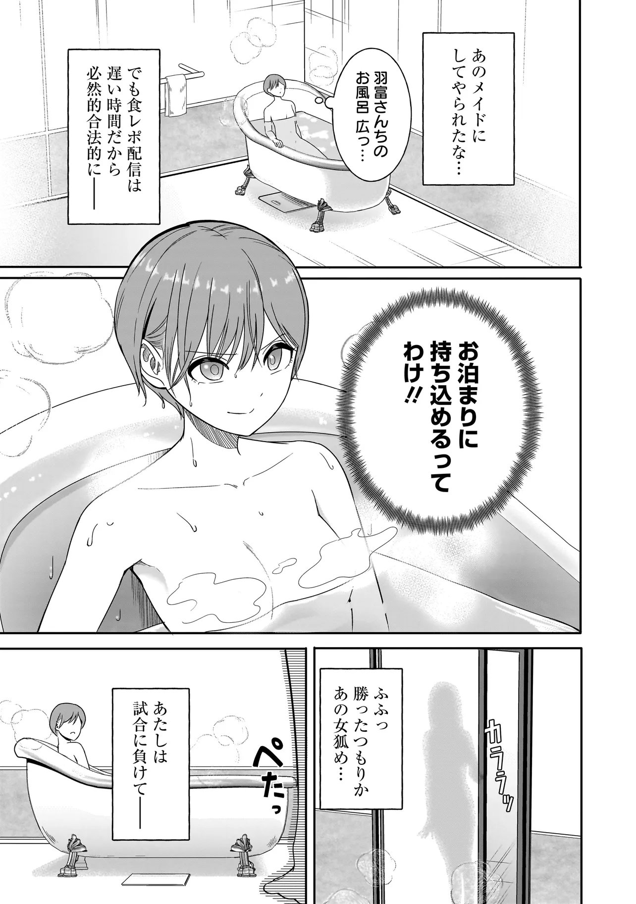 Reijou Vtuber wa Maid no Yashoku ni Juurin sareru Chapter 4.2 14ページ