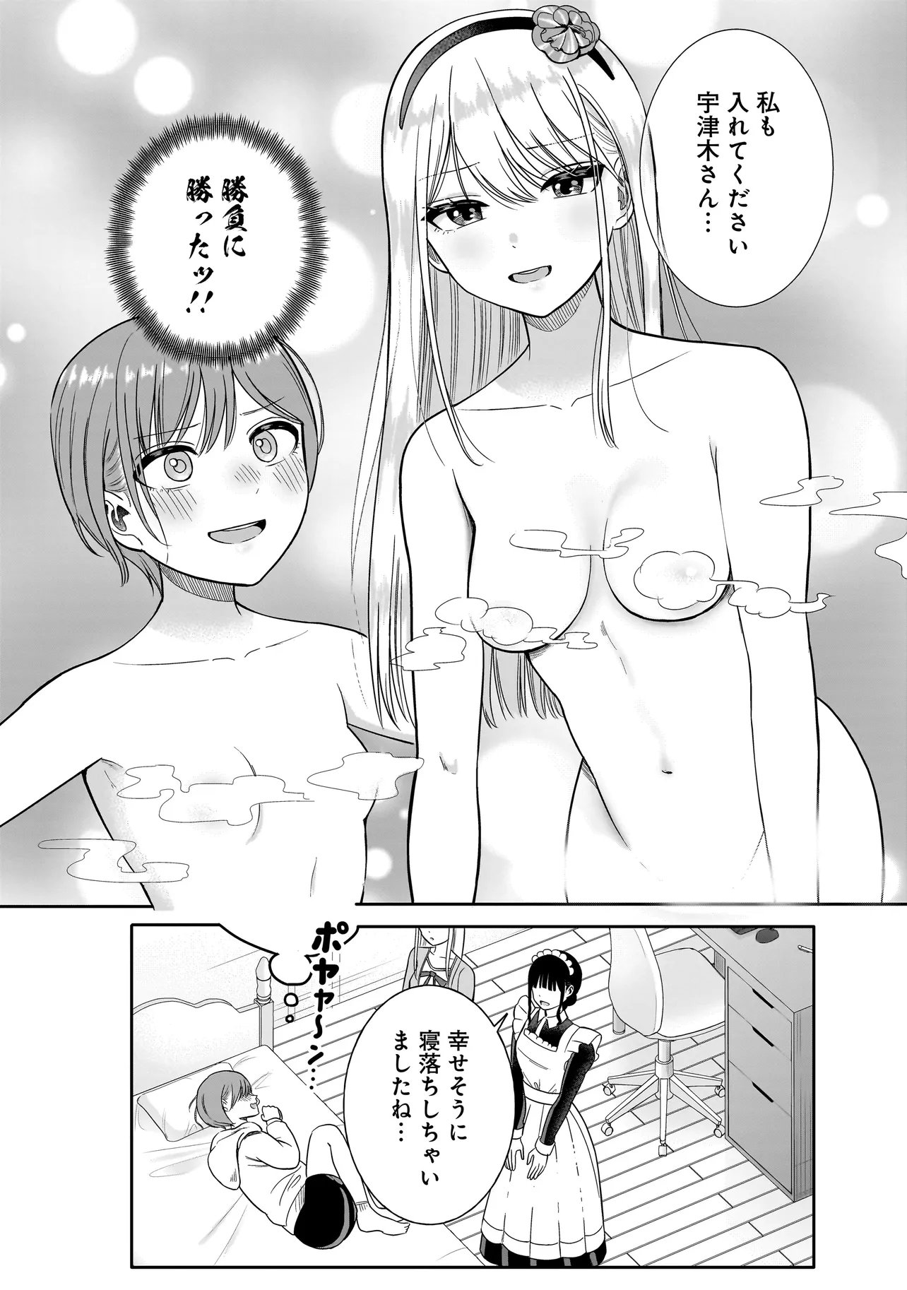 Reijou Vtuber wa Maid no Yashoku ni Juurin sareru Chapter 4.2 15ページ