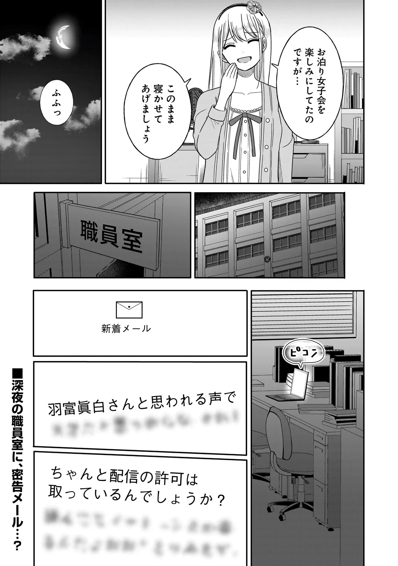 Reijou Vtuber wa Maid no Yashoku ni Juurin sareru Chapter 4.2 16ページ