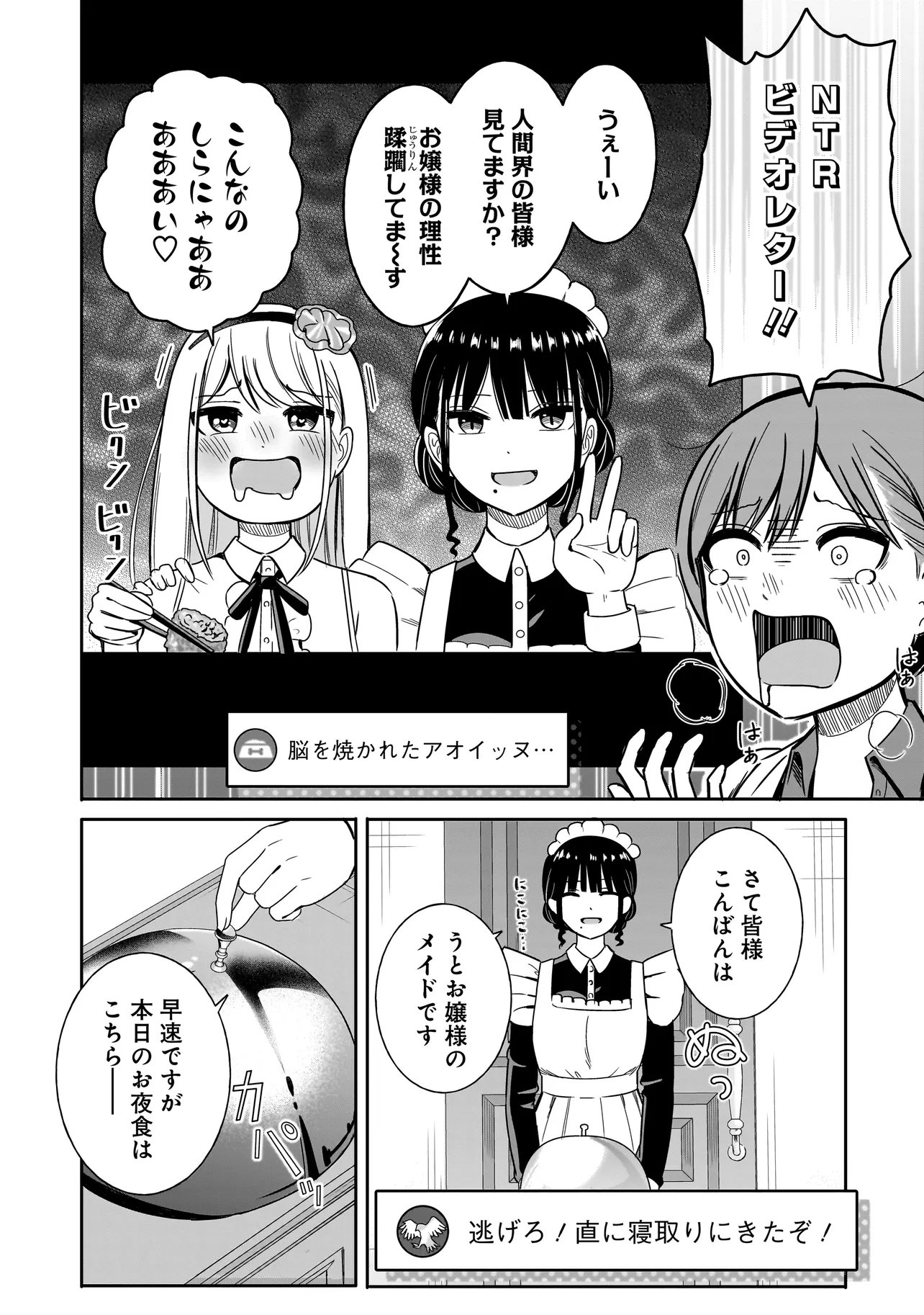 Reijou Vtuber wa Maid no Yashoku ni Juurin sareru Chapter 4.2 3ページ