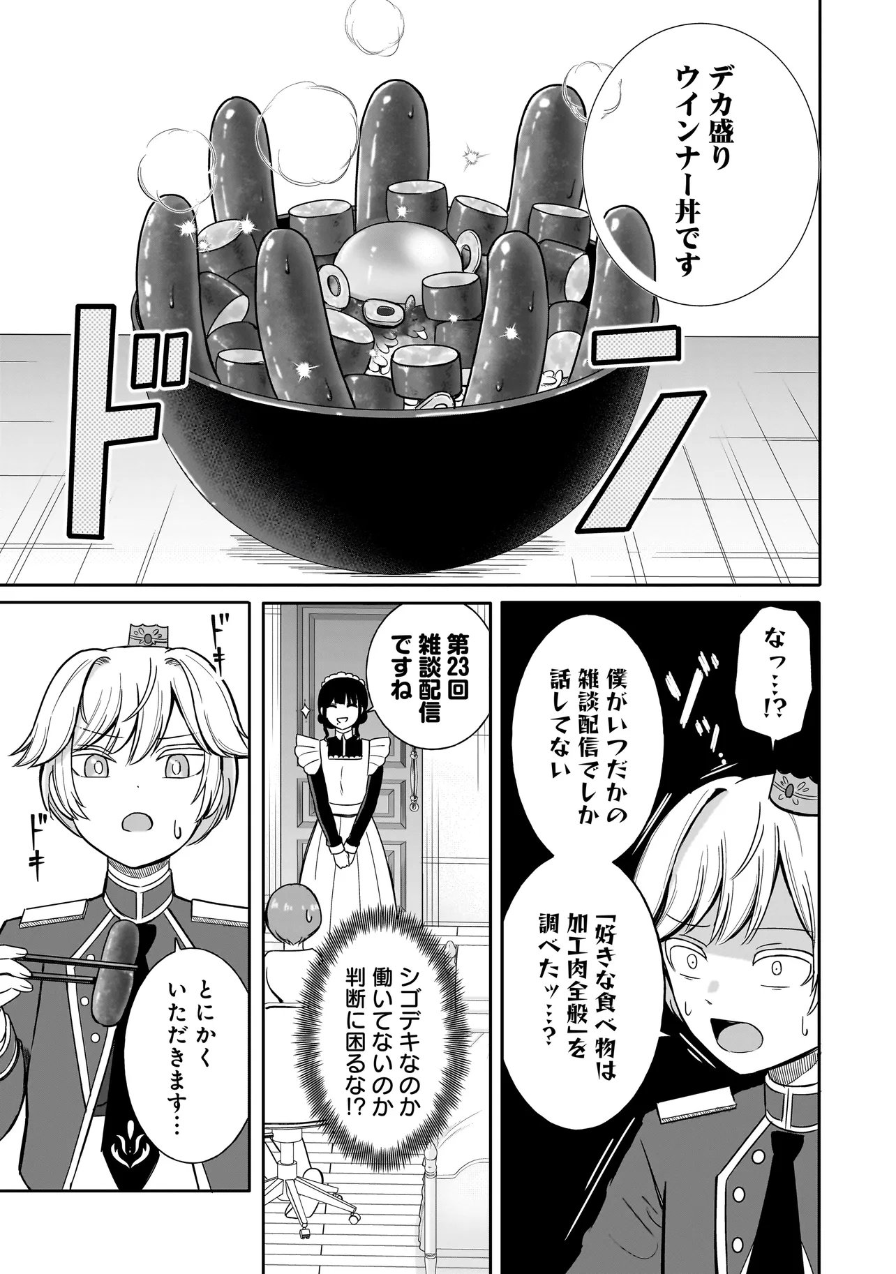 Reijou Vtuber wa Maid no Yashoku ni Juurin sareru Chapter 4.2 4ページ