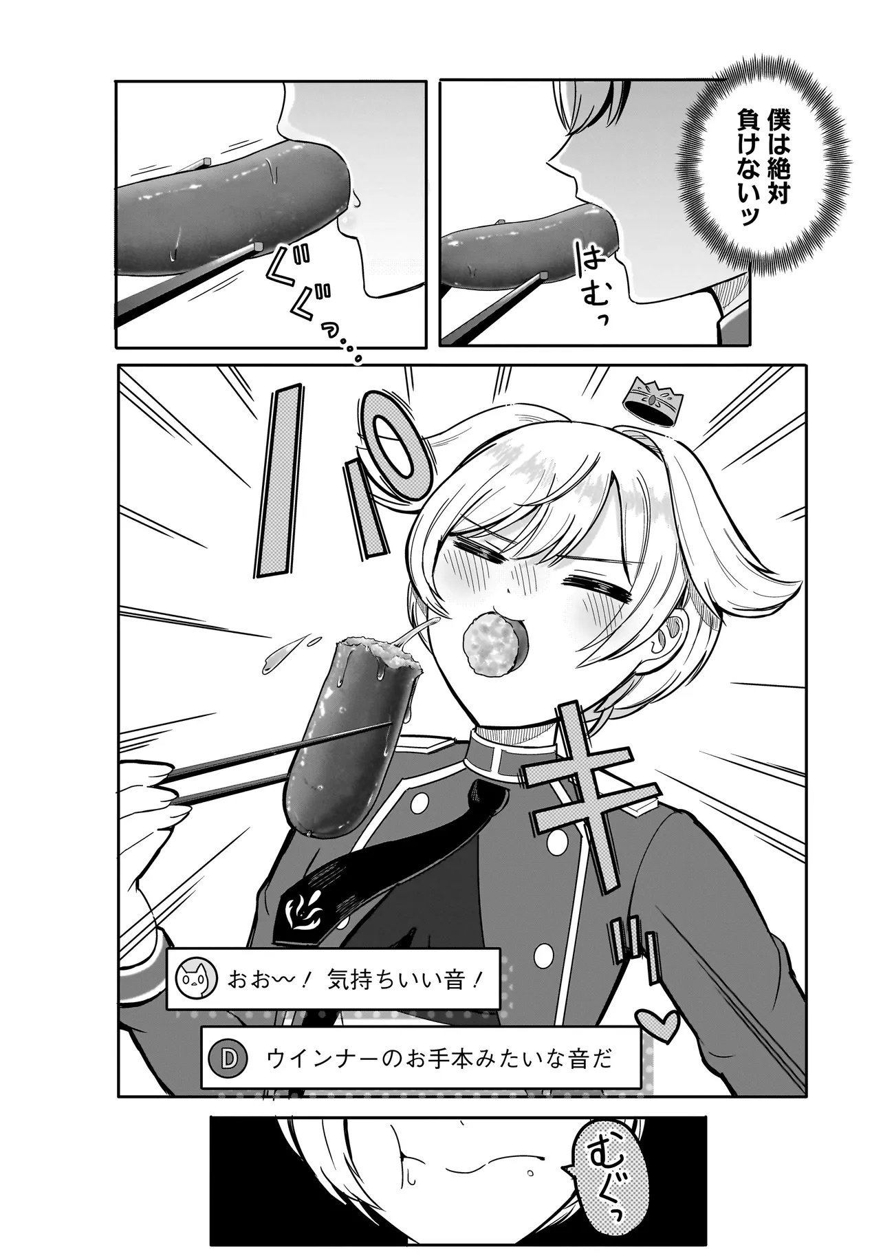 Reijou Vtuber wa Maid no Yashoku ni Juurin sareru Chapter 4.2 5ページ
