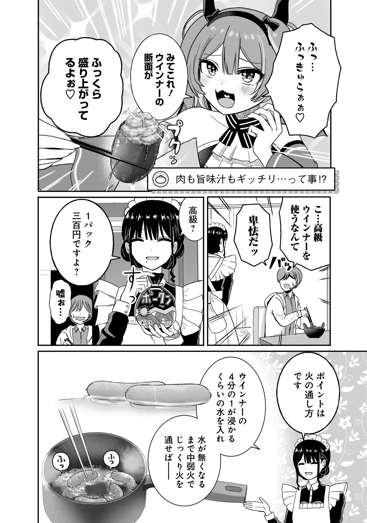 Reijou Vtuber wa Maid no Yashoku ni Juurin sareru Chapter 4.2 7ページ