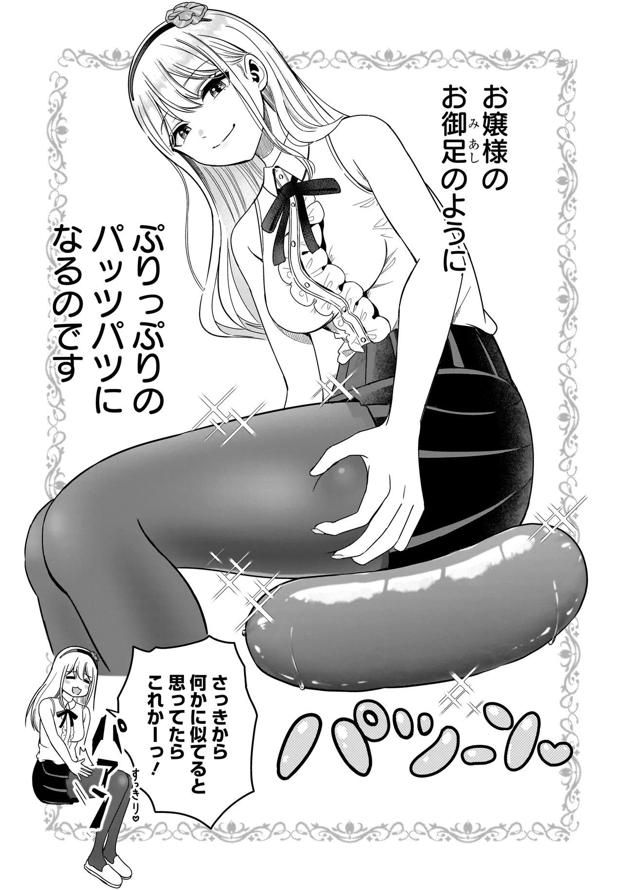 Reijou Vtuber wa Maid no Yashoku ni Juurin sareru Chapter 4.2 8ページ