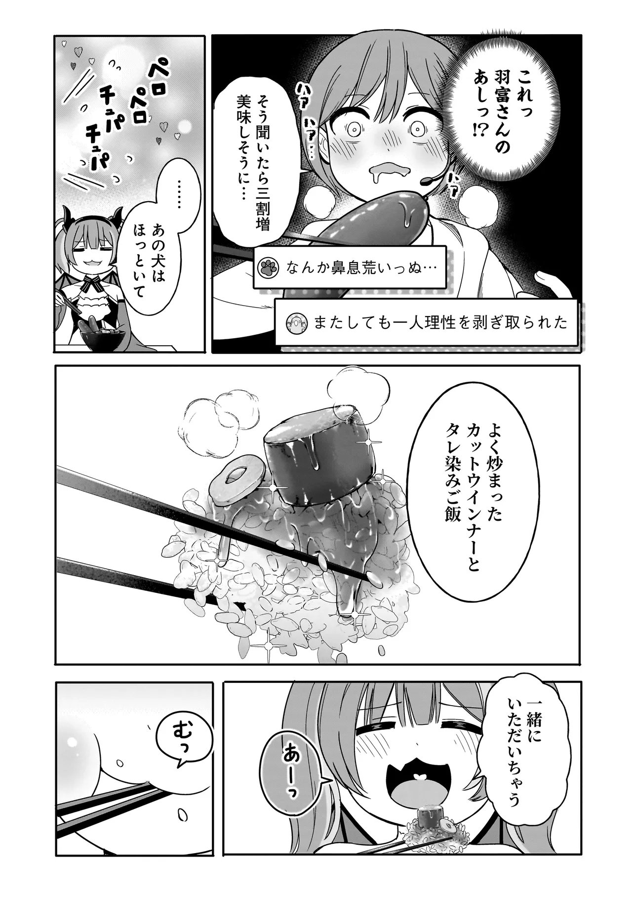 Reijou Vtuber wa Maid no Yashoku ni Juurin sareru Chapter 4.2 9ページ