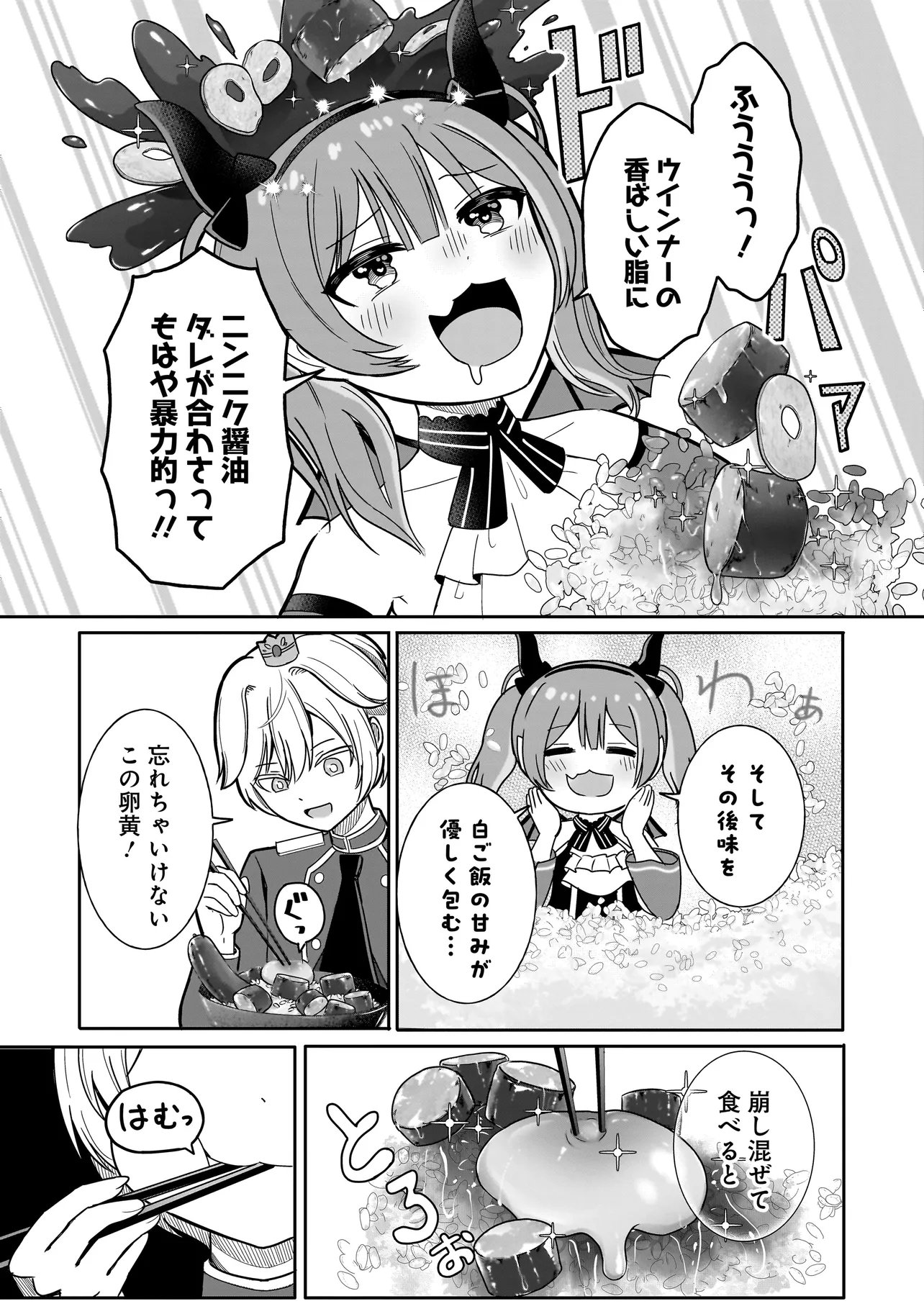 Reijou Vtuber wa Maid no Yashoku ni Juurin sareru Chapter 4.2 10ページ