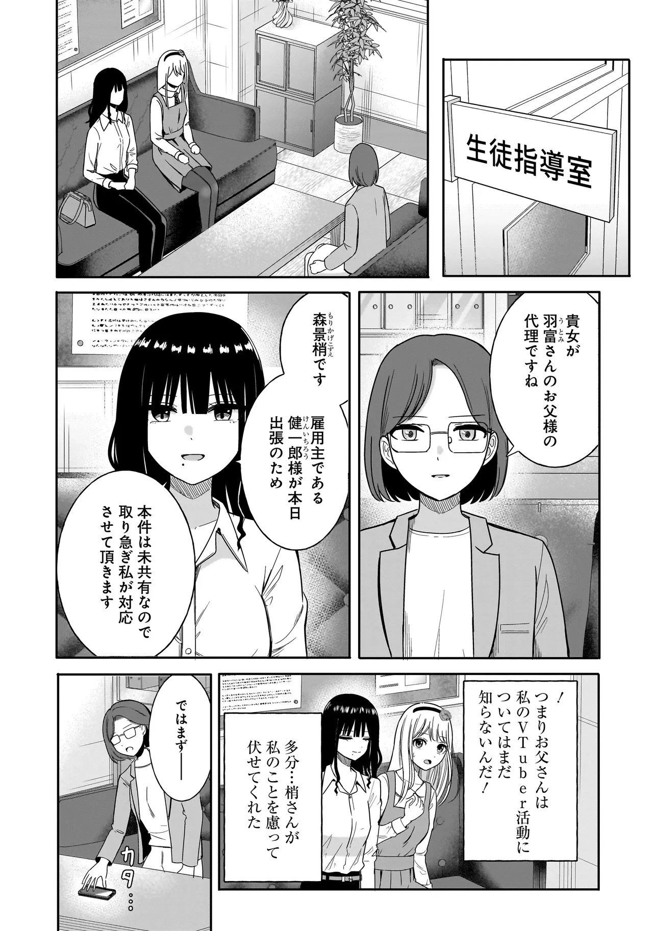 Reijou Vtuber wa Maid no Yashoku ni Juurin sareru Chapter 5.1 2ページ