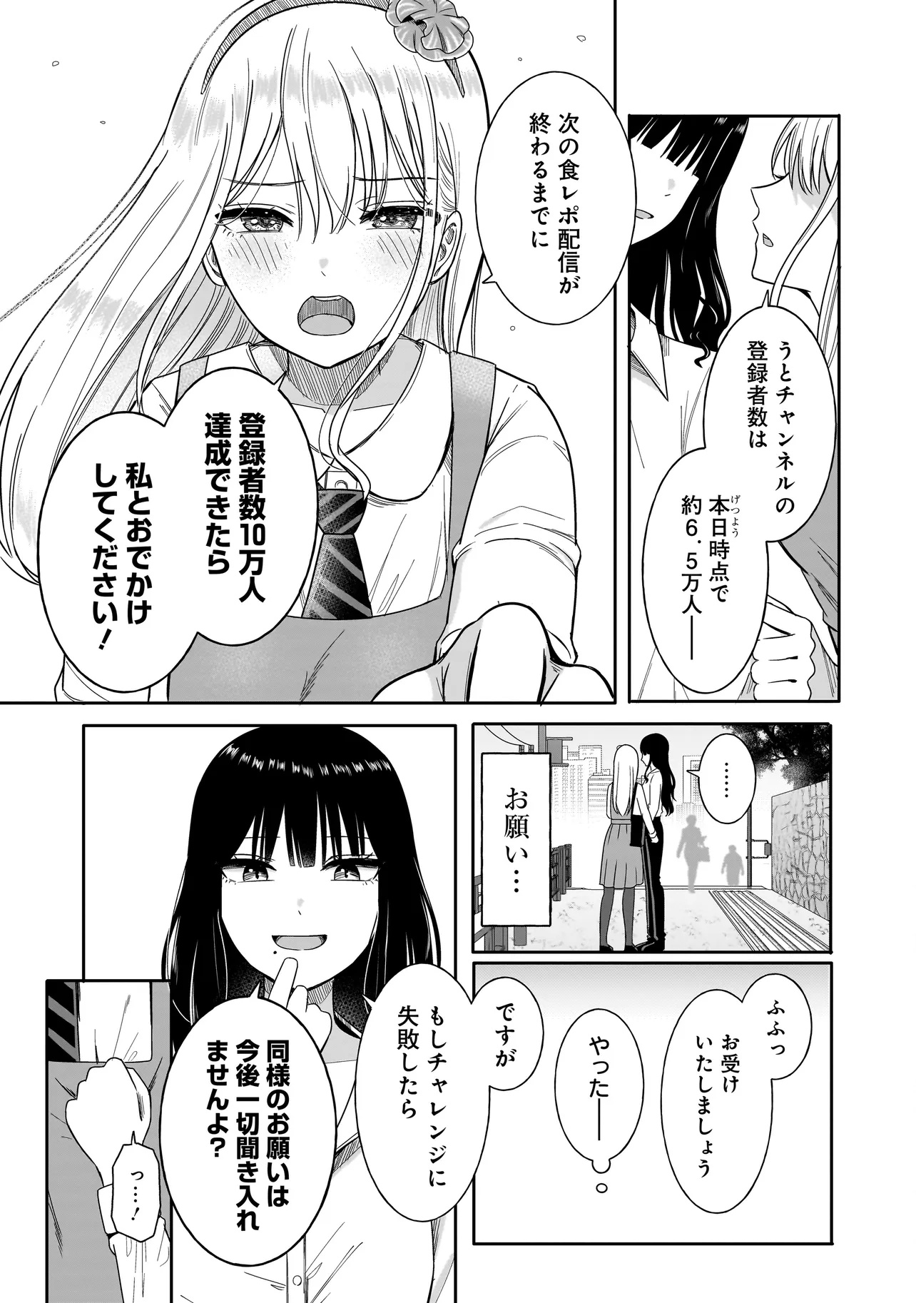 Reijou Vtuber wa Maid no Yashoku ni Juurin sareru Chapter 5.1 11ページ